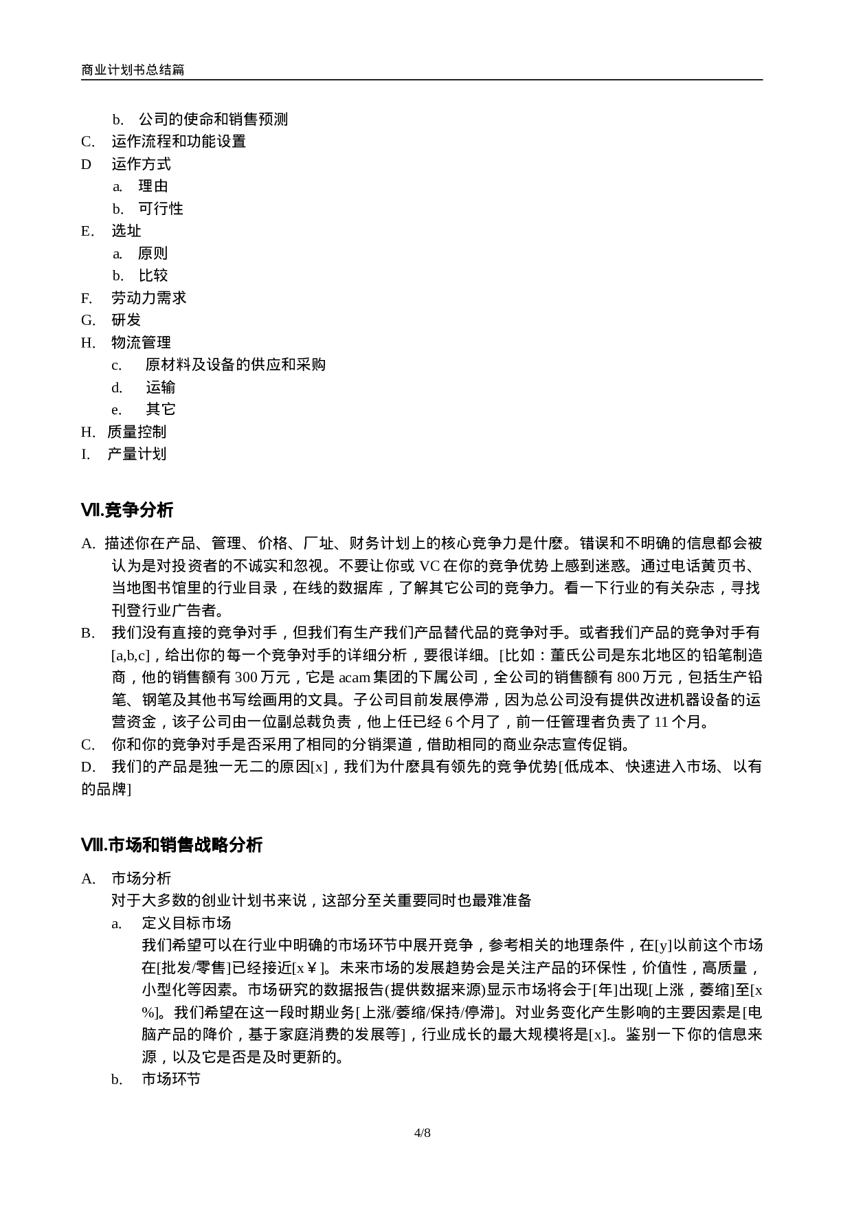 8.商业计划书.doc 第4页