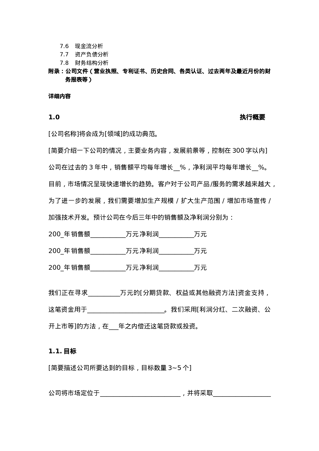 7.××投资公司商业计划书.doc 第2页