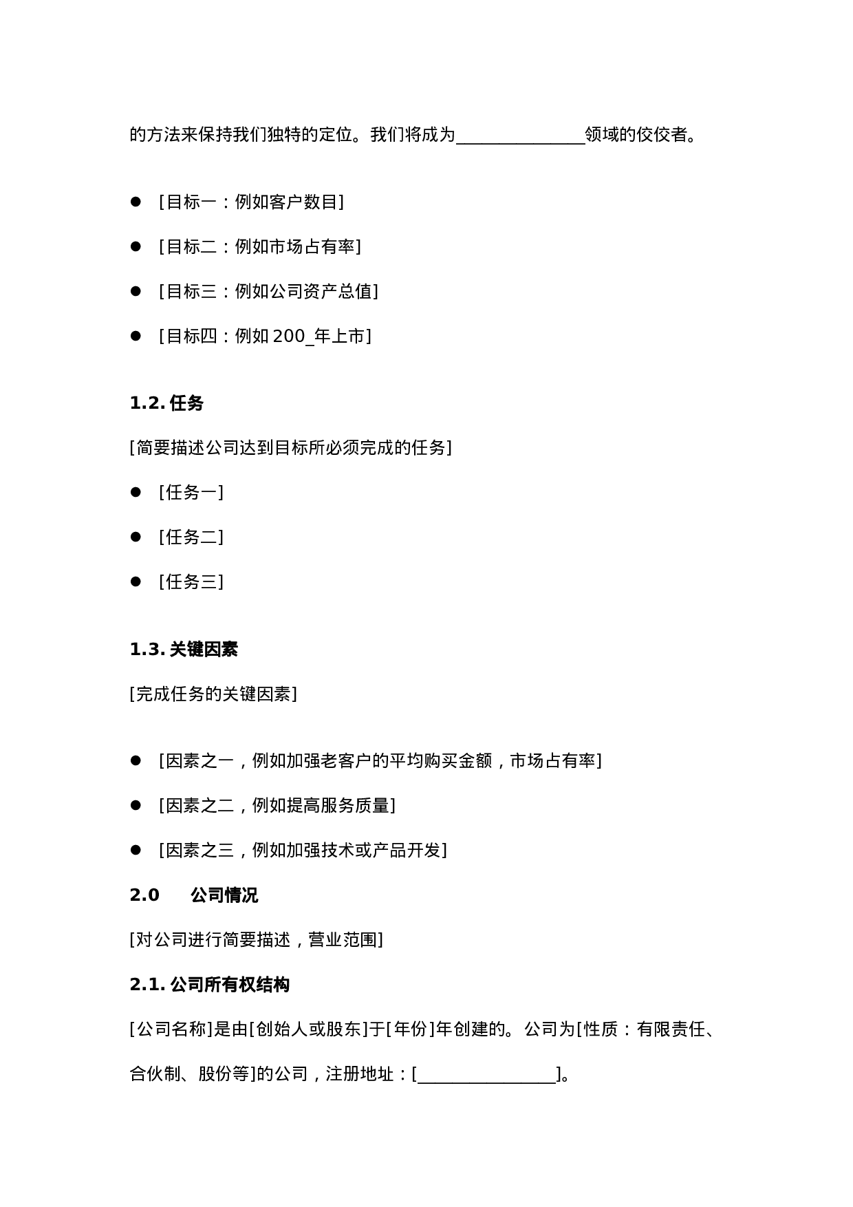 7.××投资公司商业计划书.doc 第3页