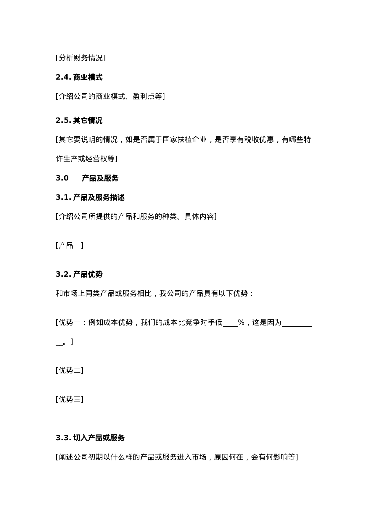 7.××投资公司商业计划书.doc 第5页