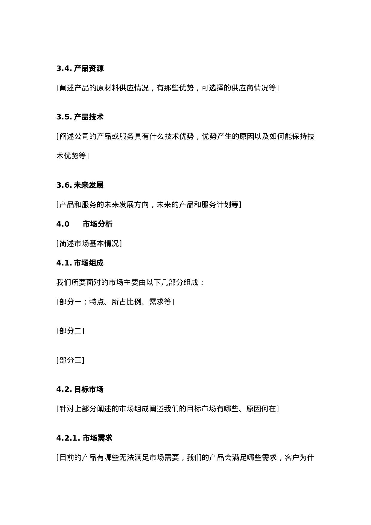 7.××投资公司商业计划书.doc 第6页