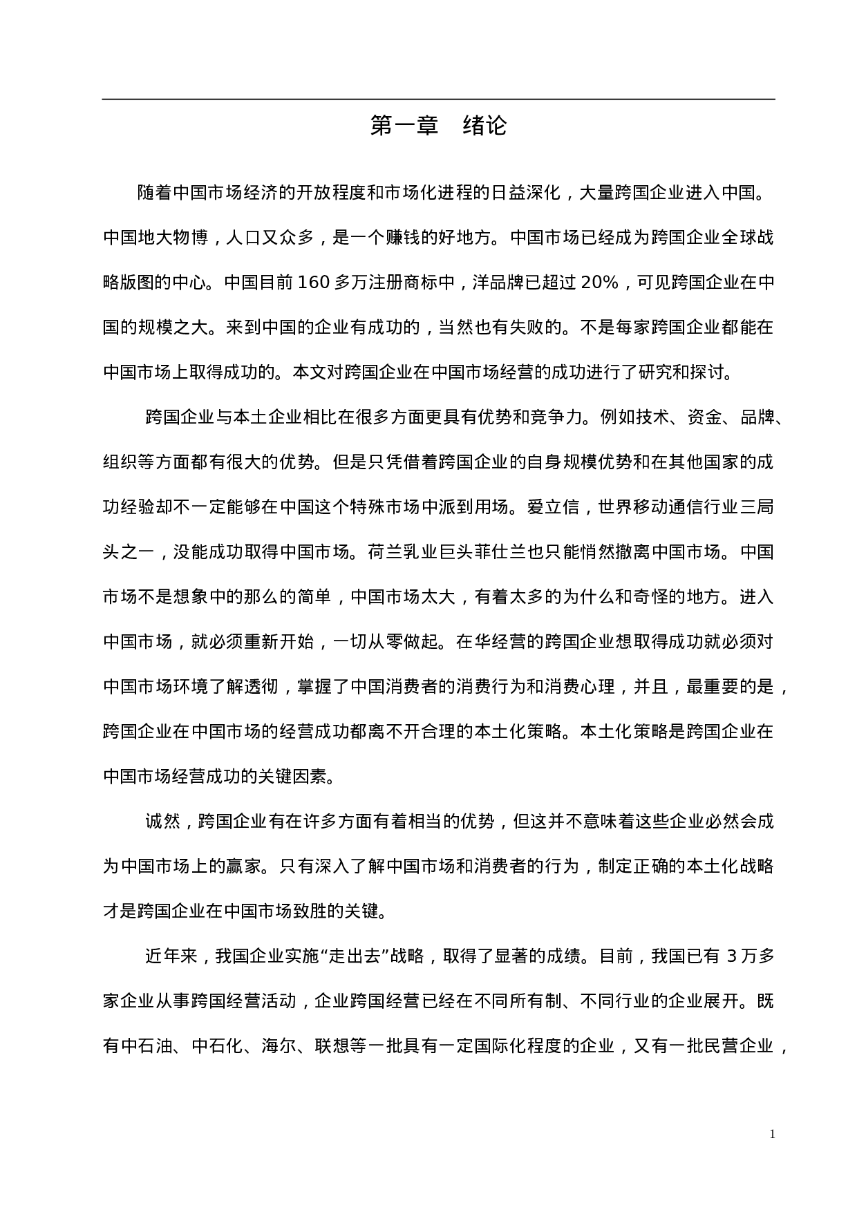 6-1220799765508.doc 第1页