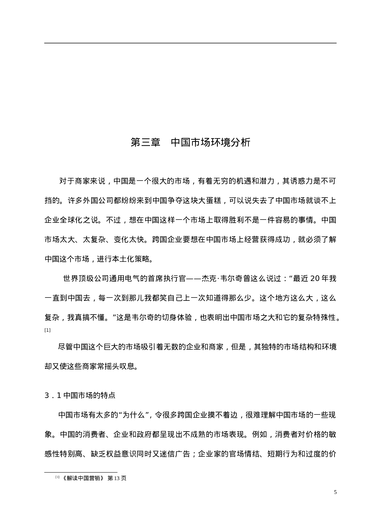 6-1220799765508.doc 第5页