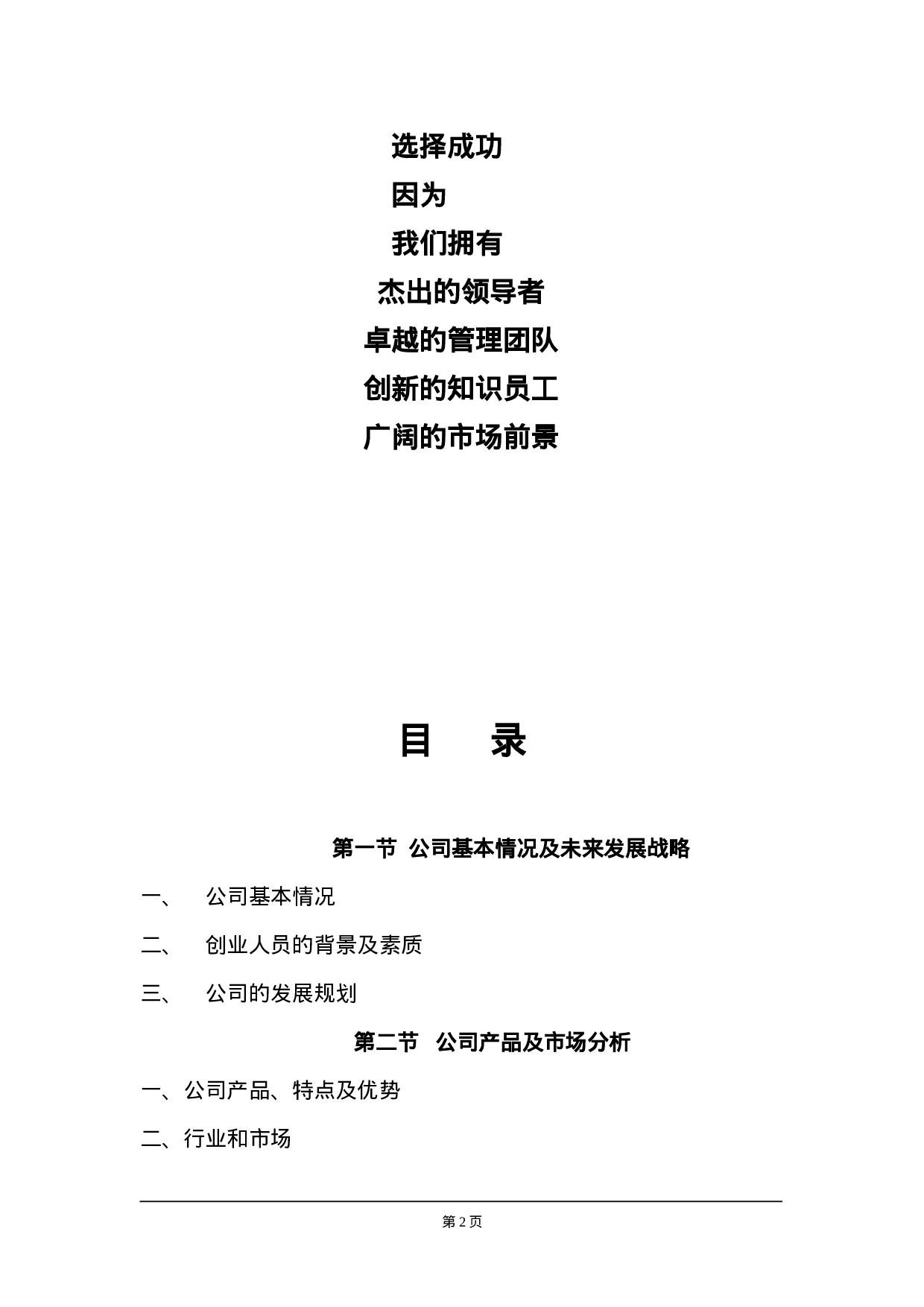 6.××信息技术公司商业计划书.doc 第2页