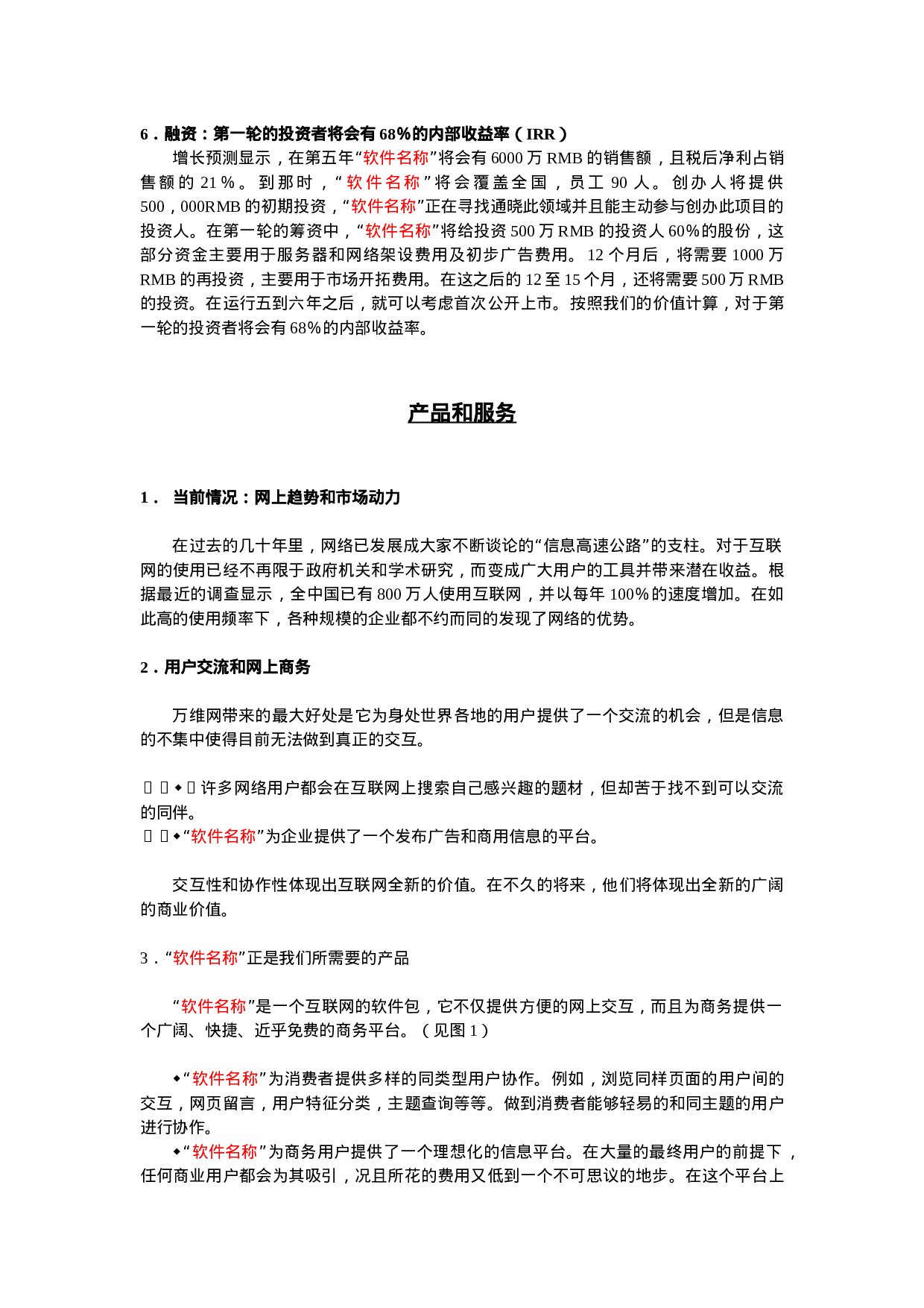 5.商业风险业务计划书.doc 第2页