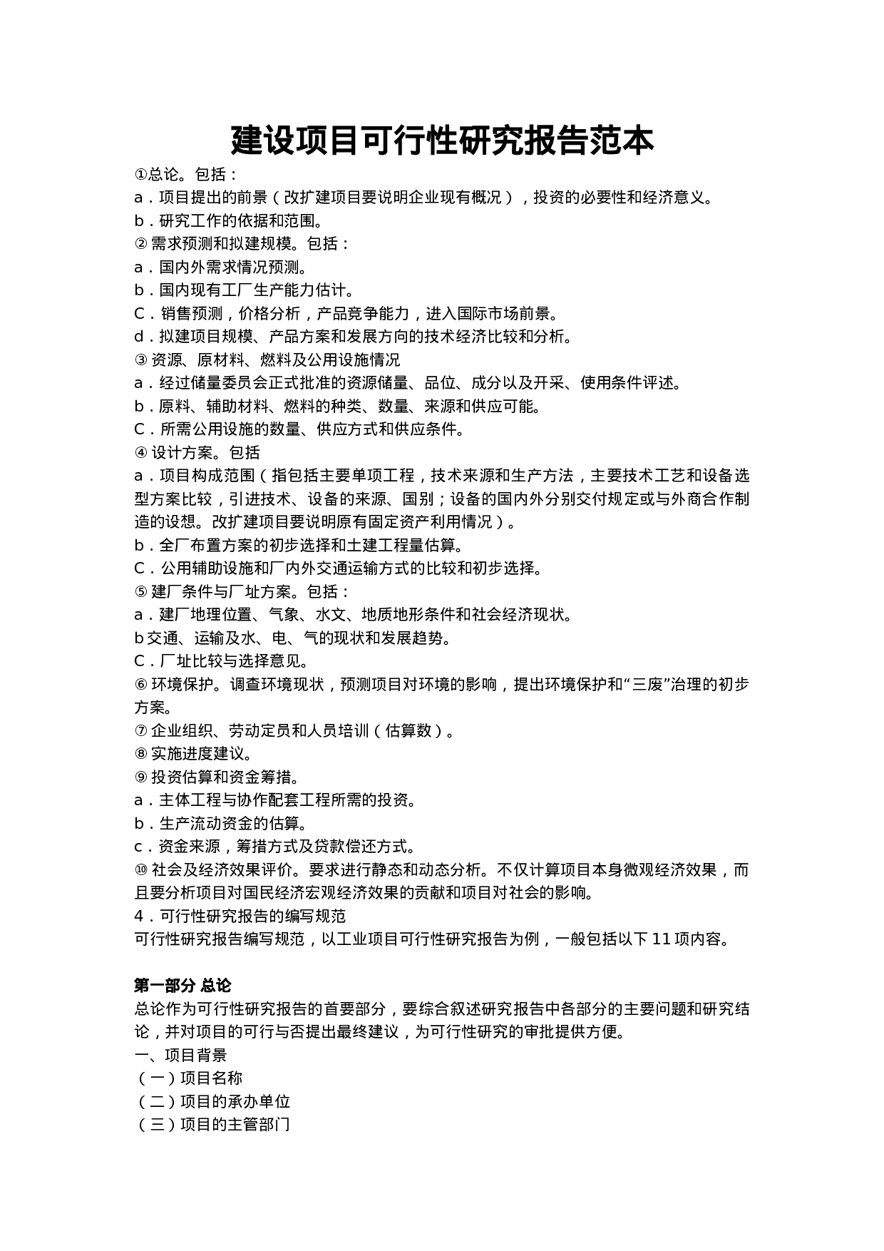 3-1213686212672.doc 第1页