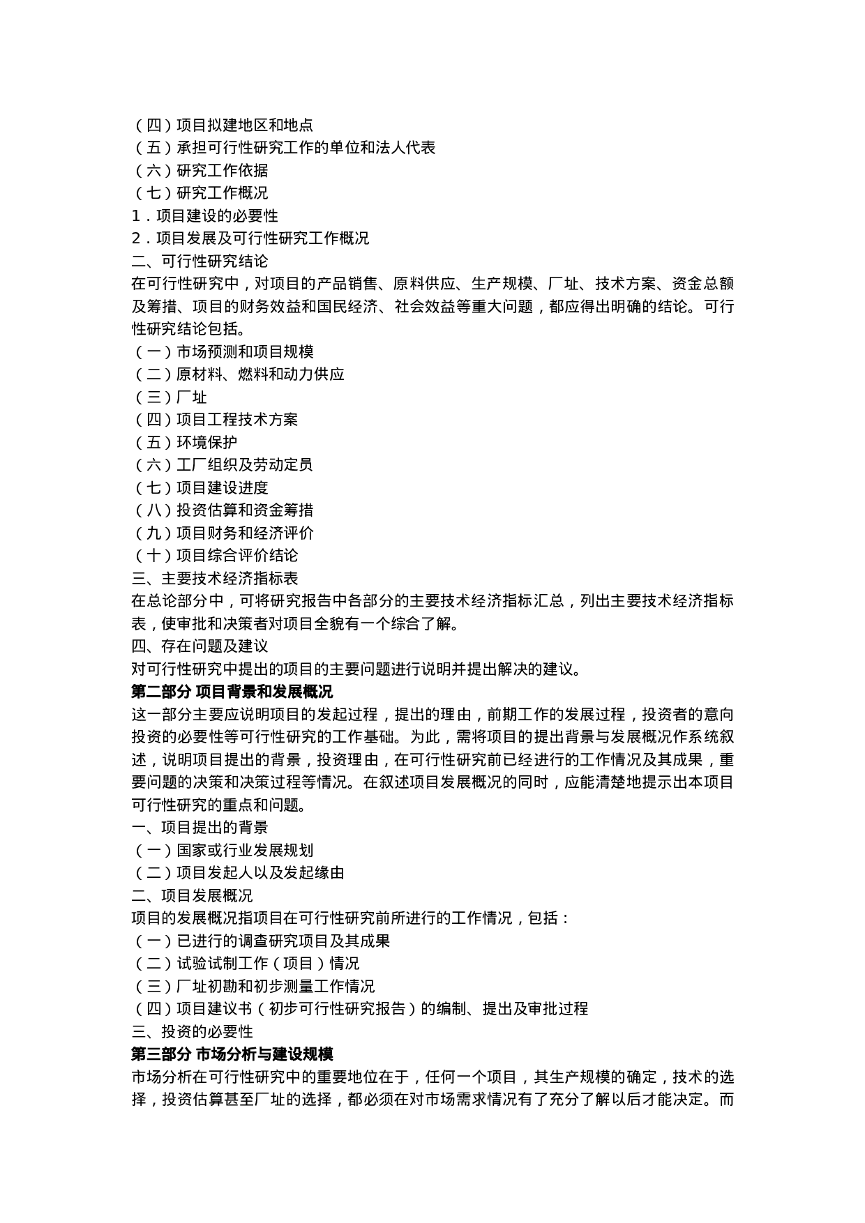 3-1213686212672.doc 第2页