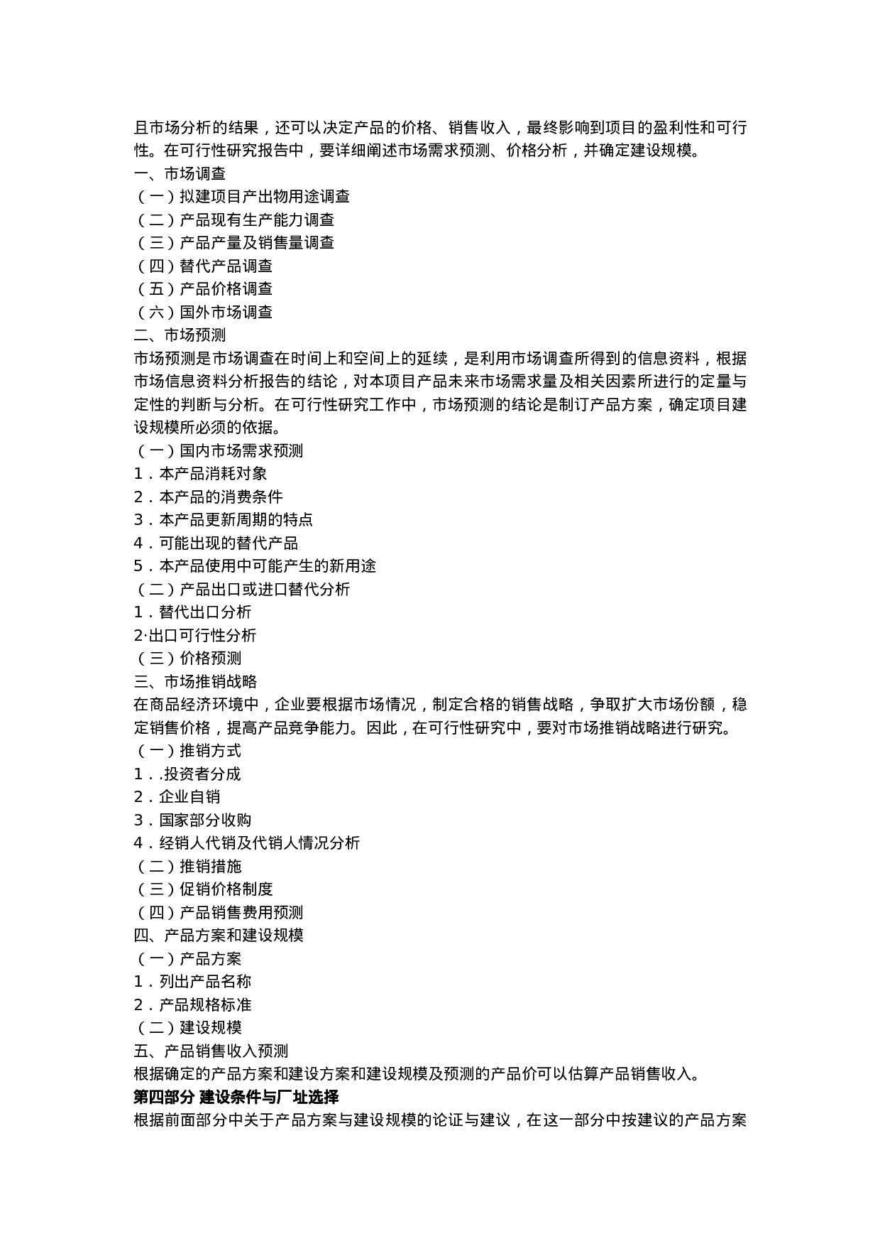 3-1213686212672.doc 第3页