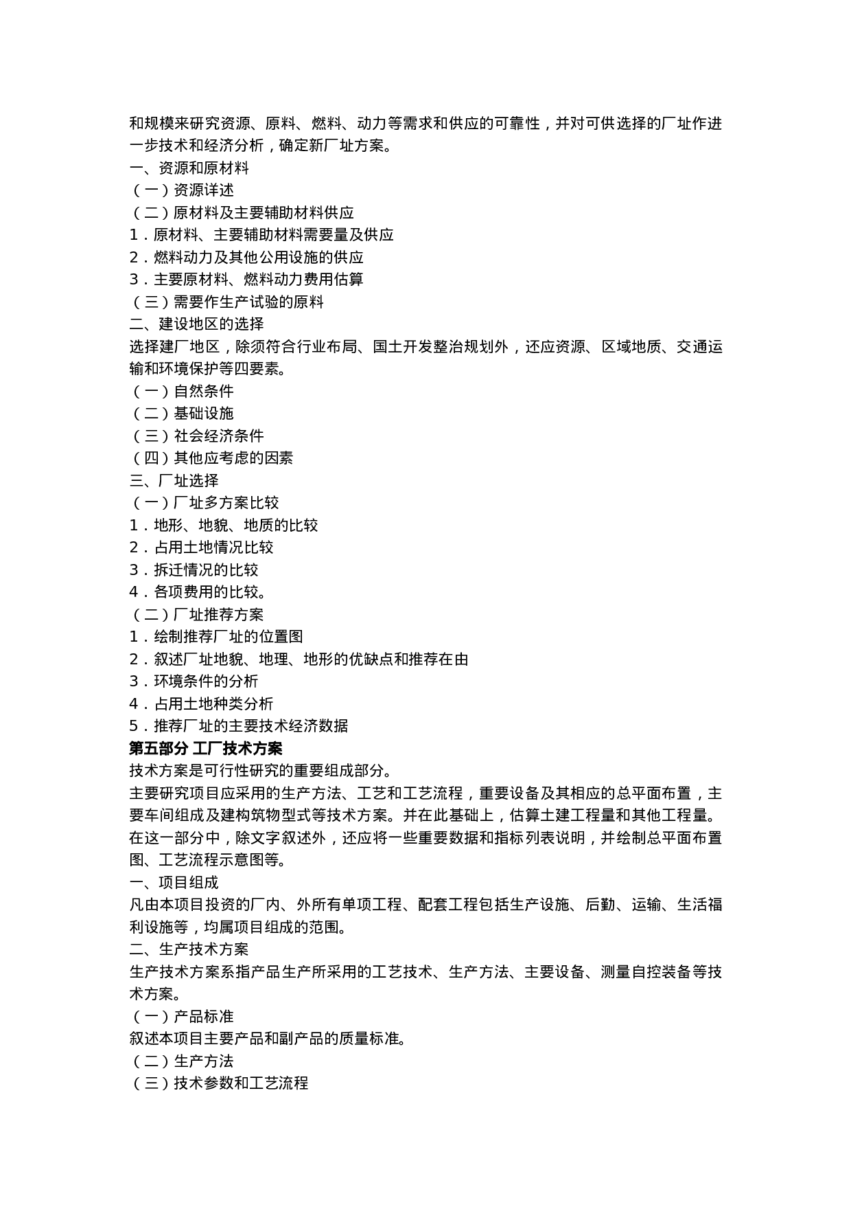 3-1213686212672.doc 第4页