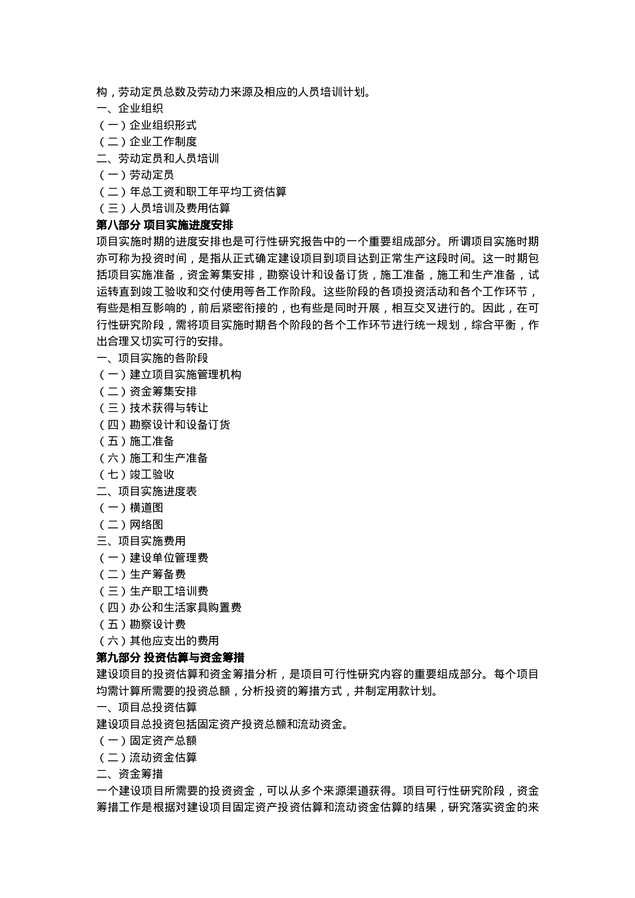 3-1213686212672.doc 第6页