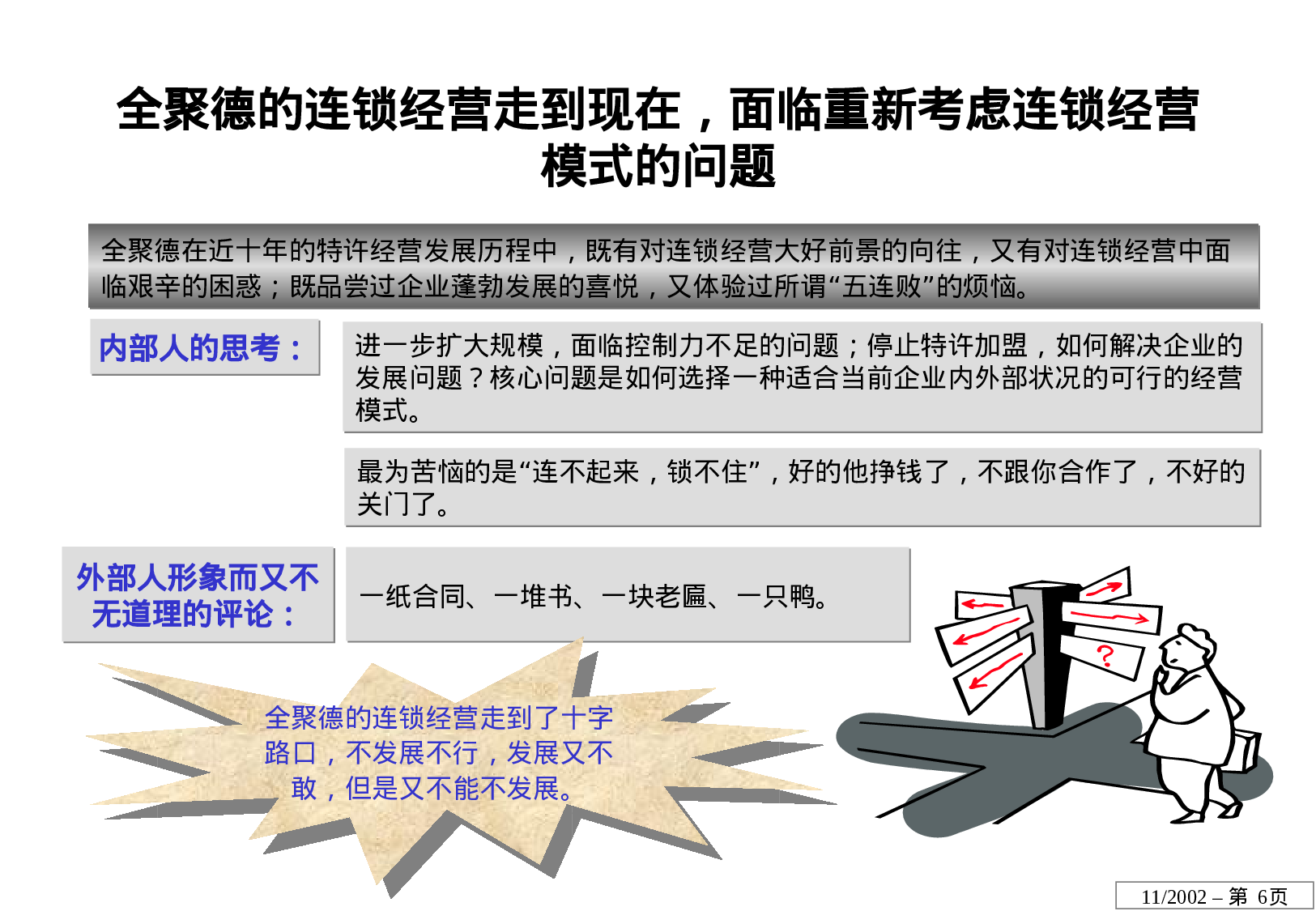 ××股份有限公司连锁经营方案设计.ppt 第6页