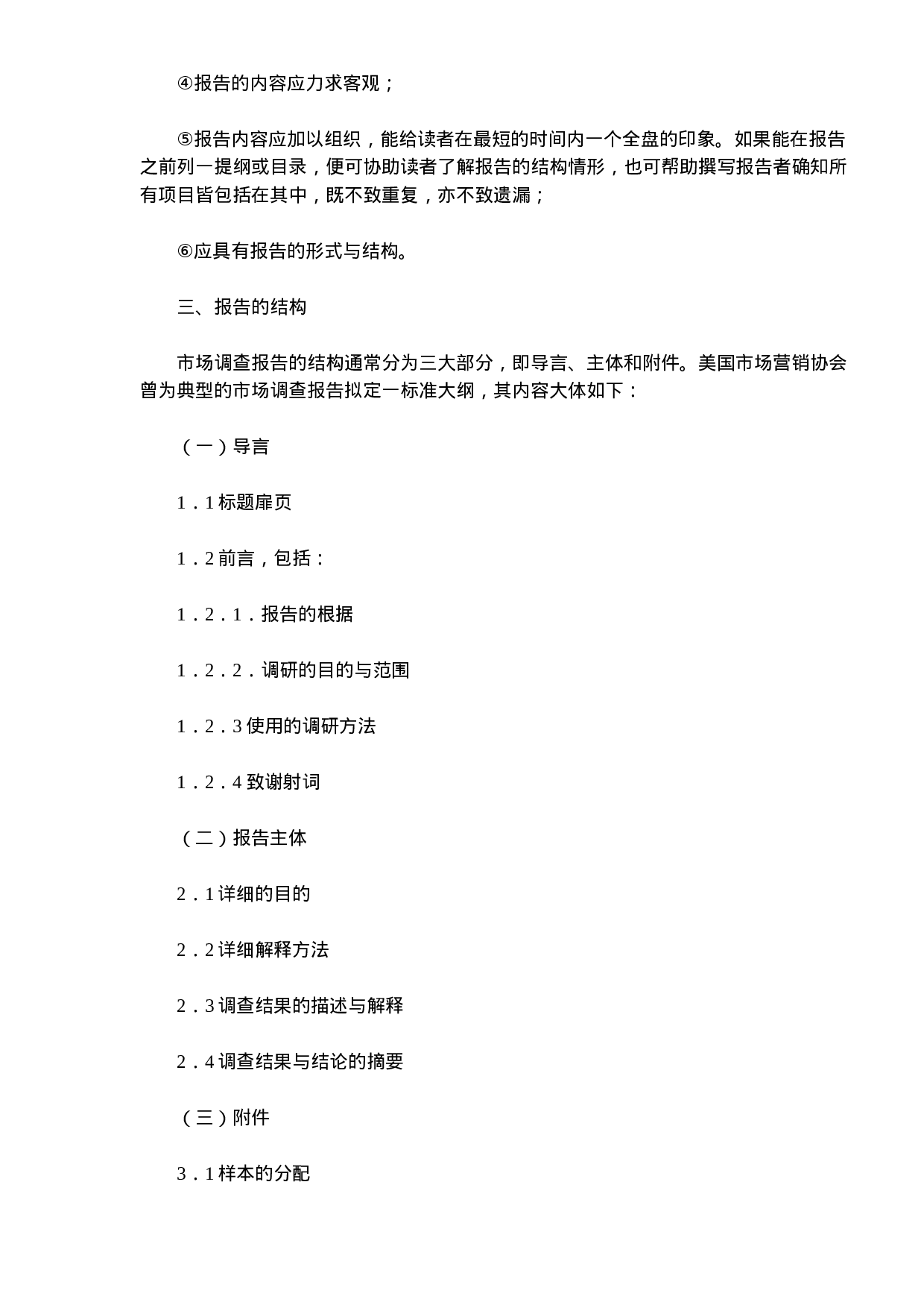 《卷烟商品营销员》之市场调查报告.doc 第2页