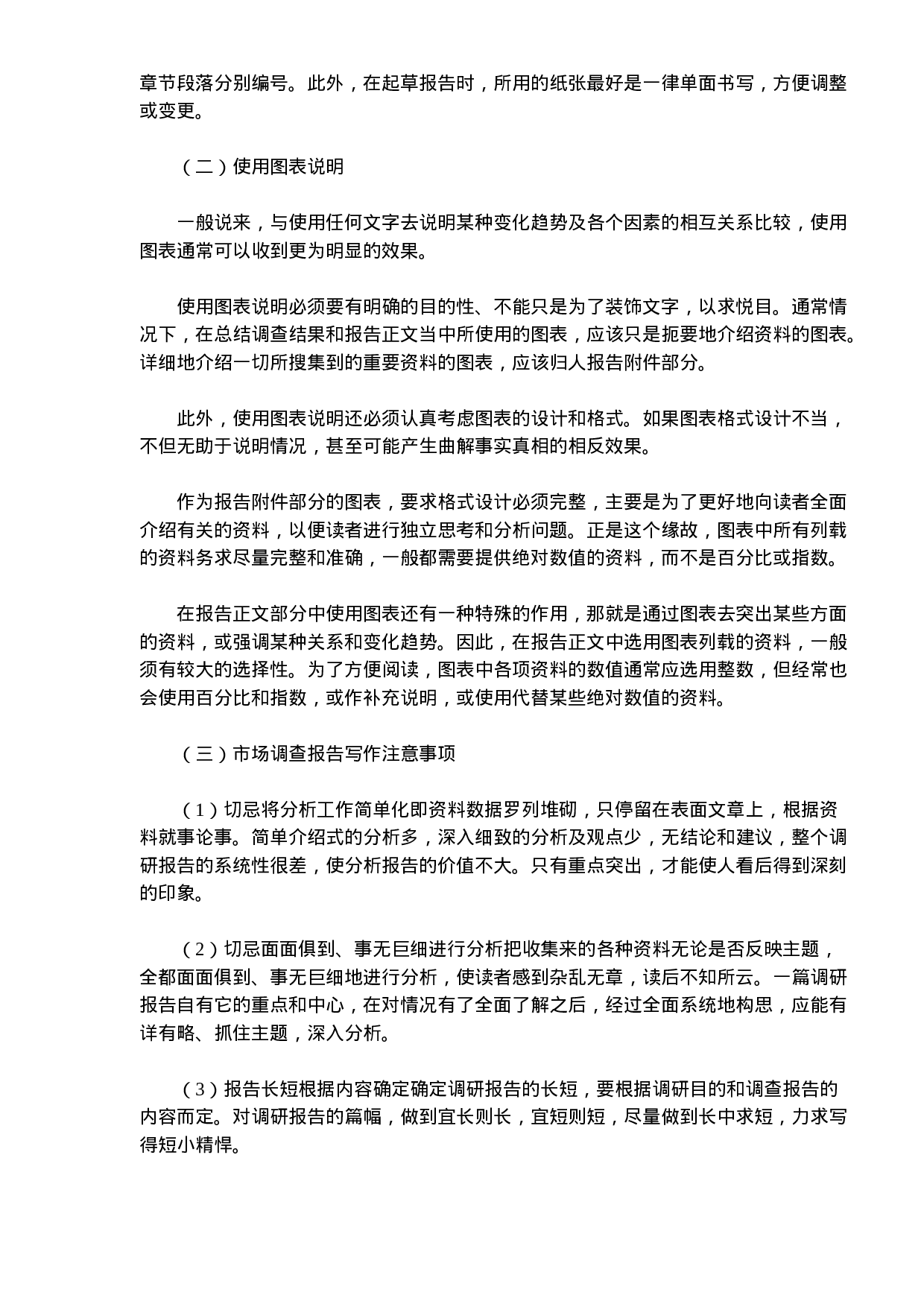 《卷烟商品营销员》之市场调查报告.doc 第5页