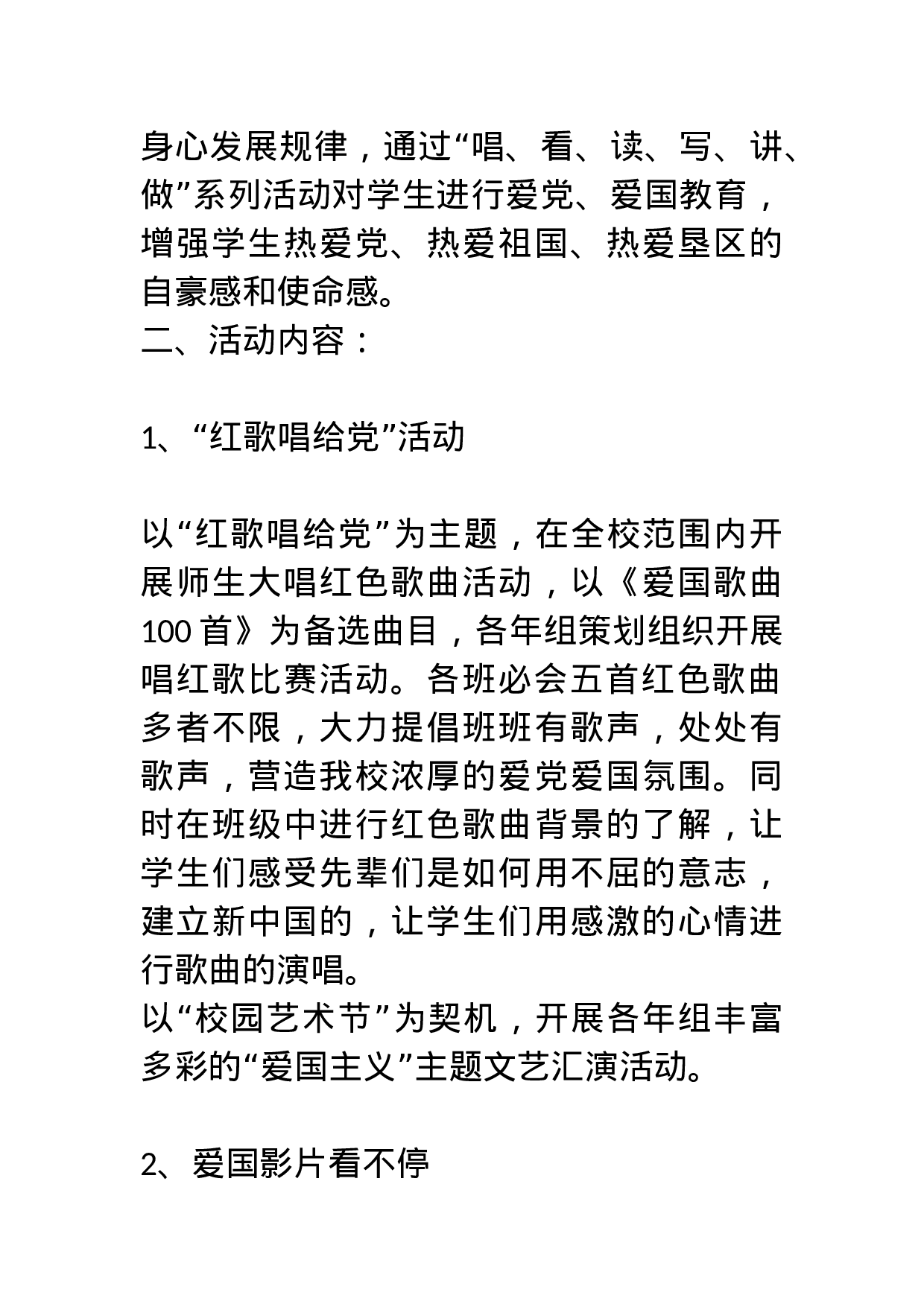 《建党90周年队会方案2011年6月25日》.docx 第2页