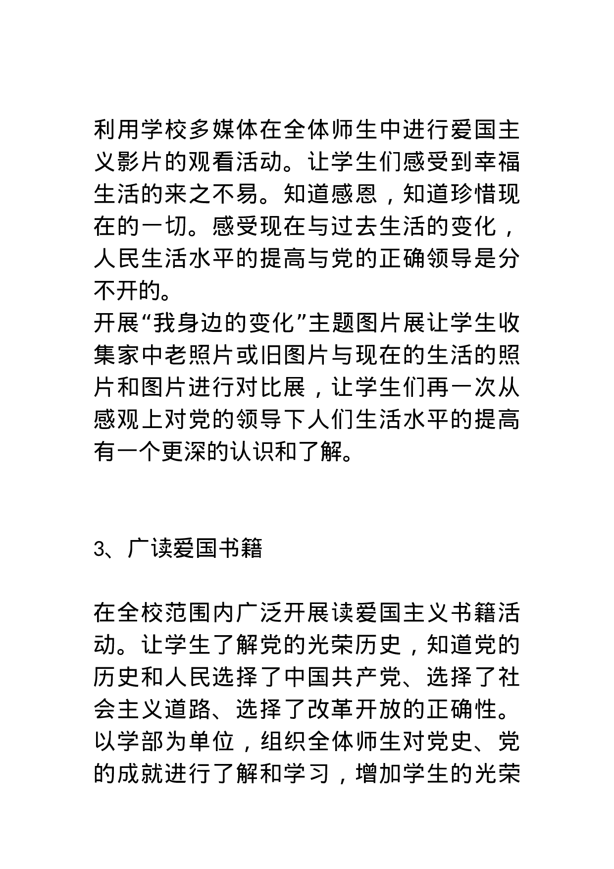 《建党90周年队会方案2011年6月25日》.docx 第3页
