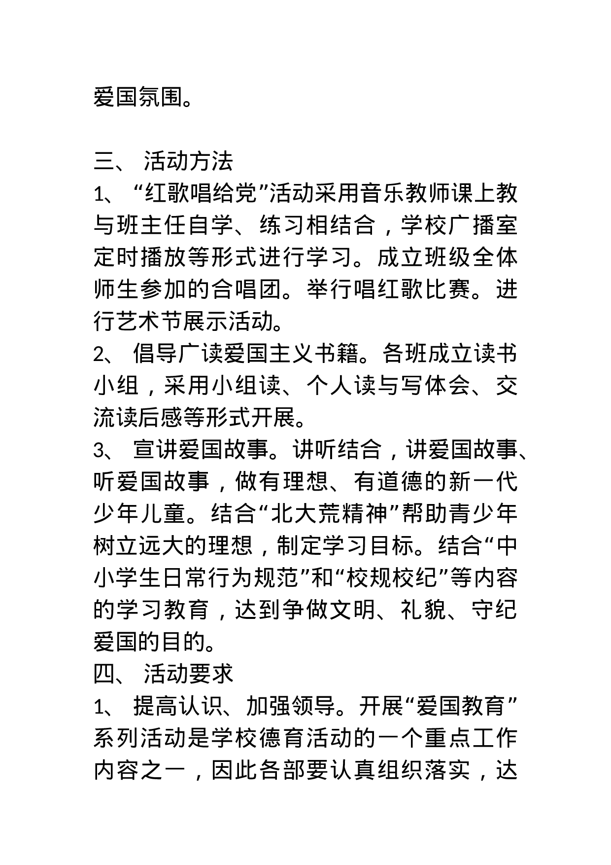 《建党90周年队会方案2011年6月25日》.docx 第6页