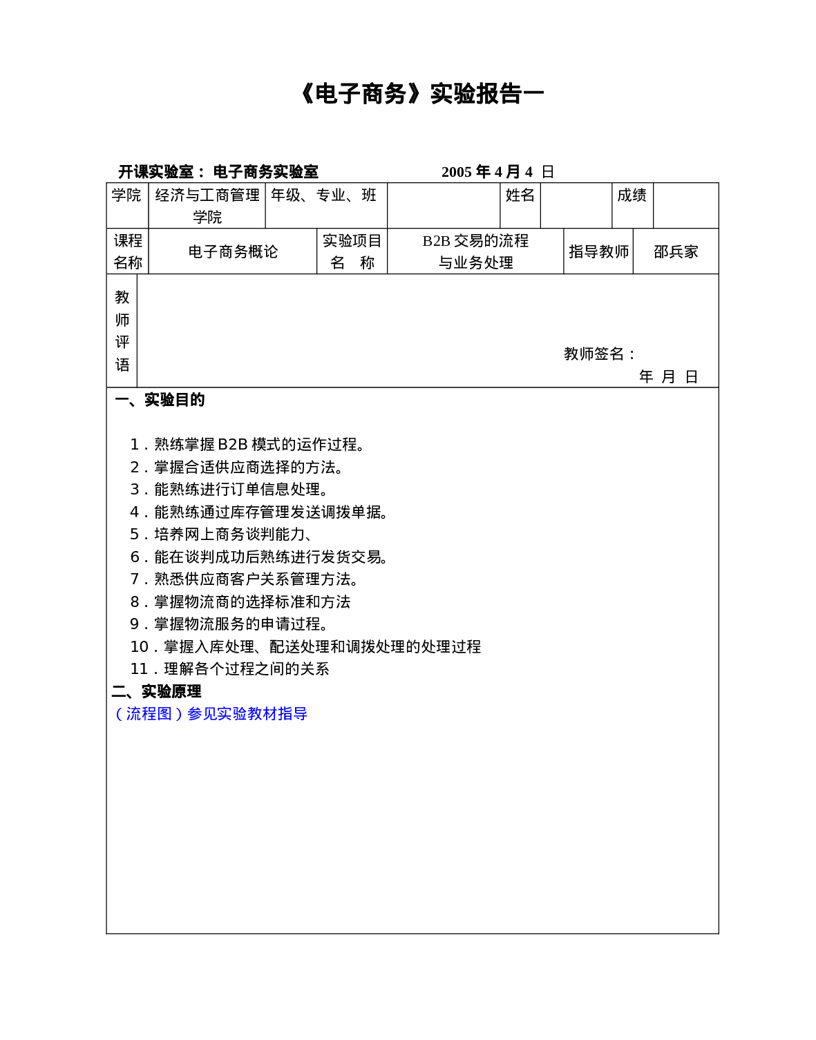 《电子商务》实验报告一.doc 第1页