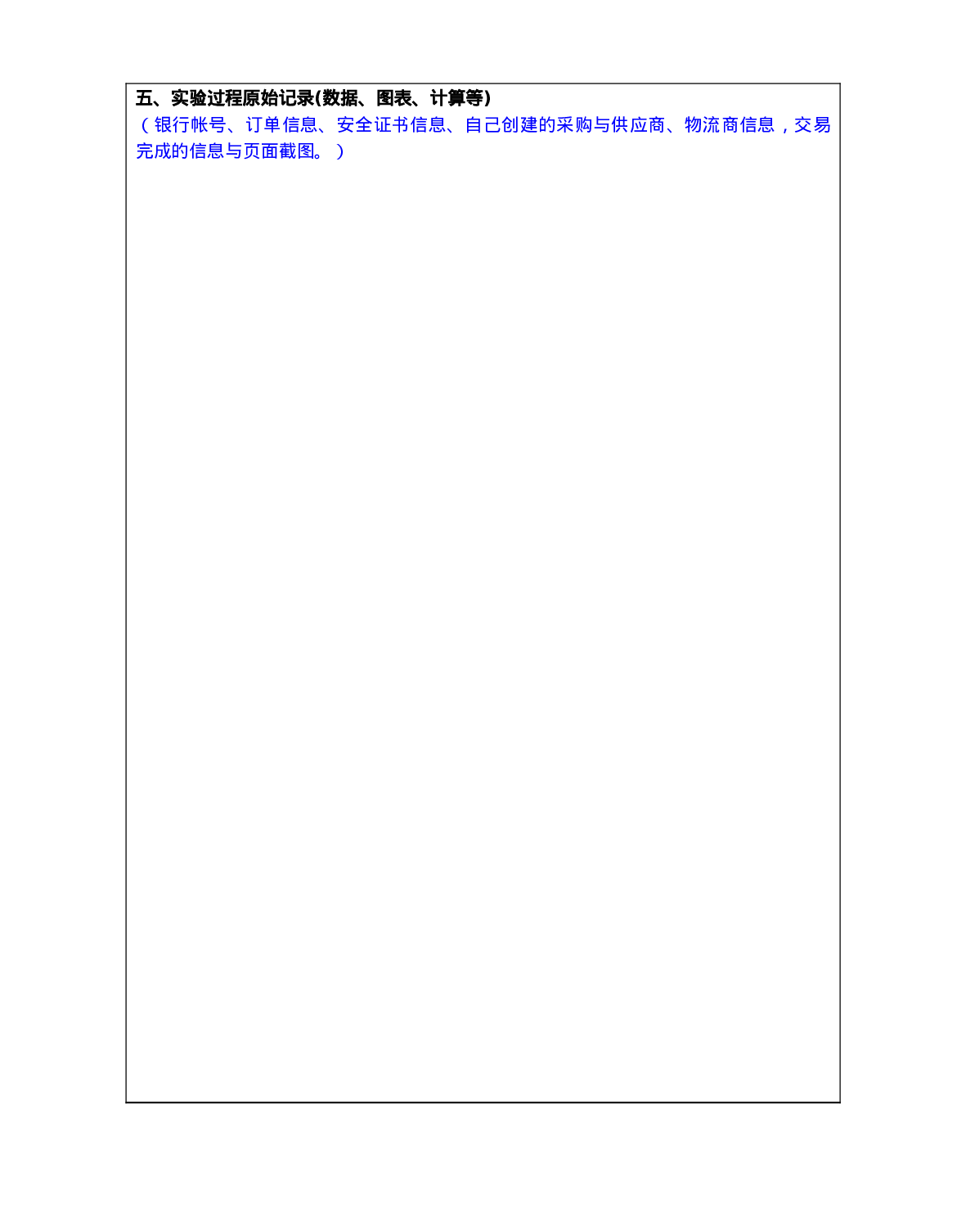 《电子商务》实验报告一.doc 第5页