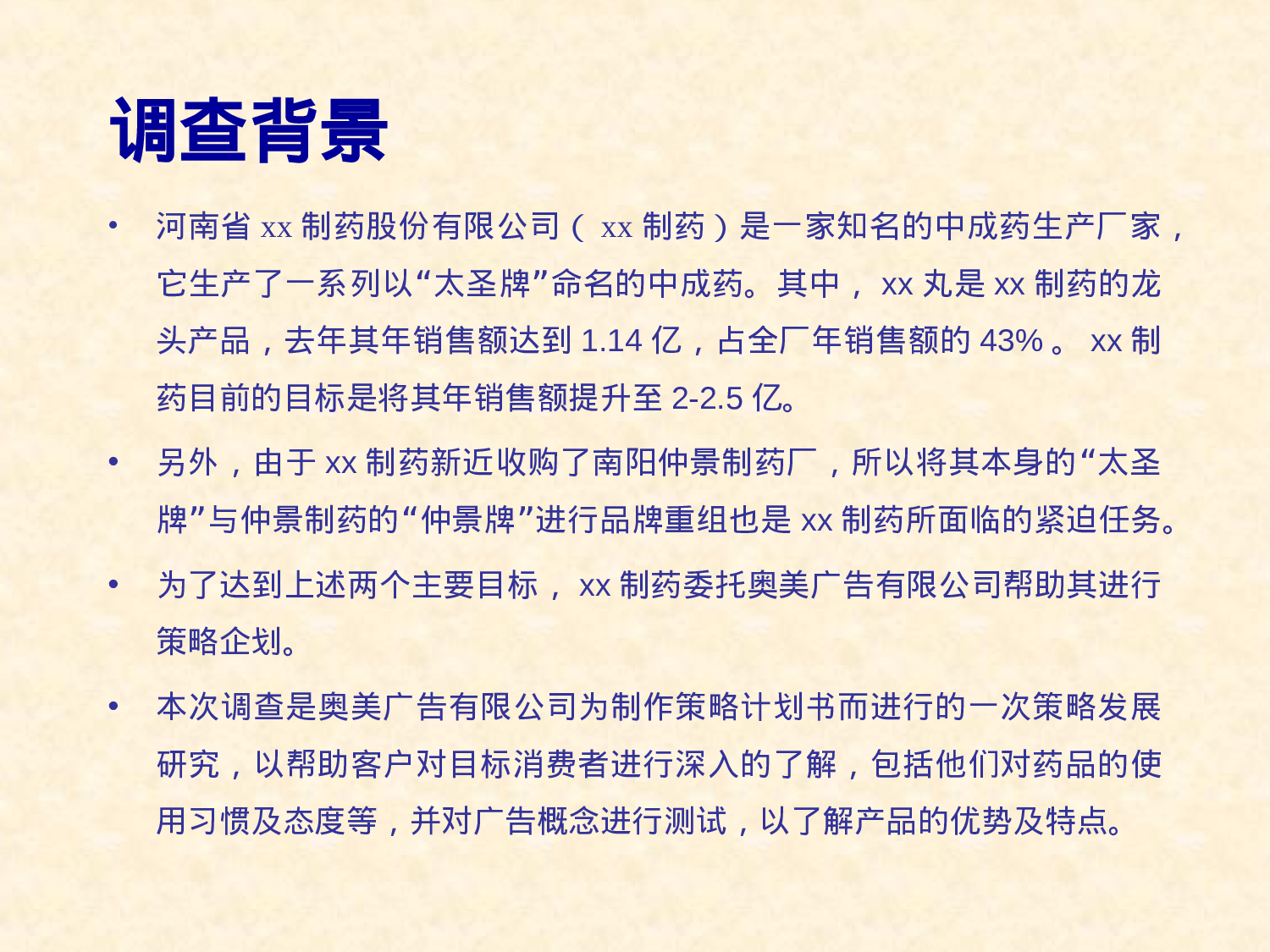 “xx” 市场调查报告.ppt 第2页