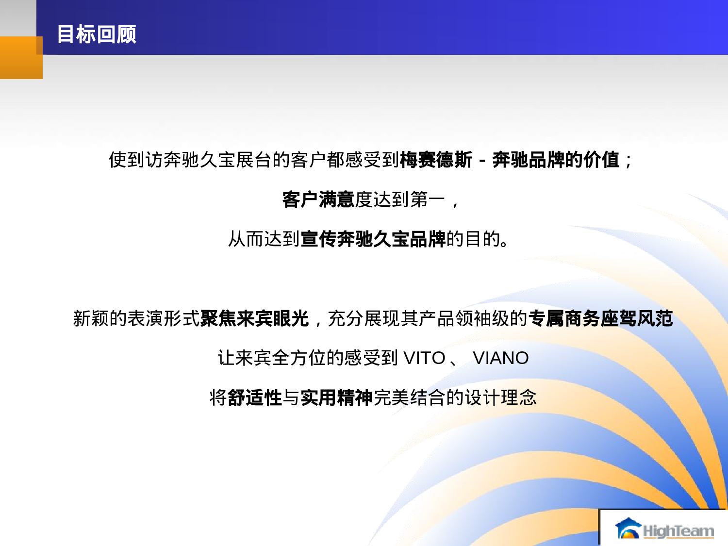 奔驰久宝2010东莞车展策划方案20100907V2.ppt 第2页