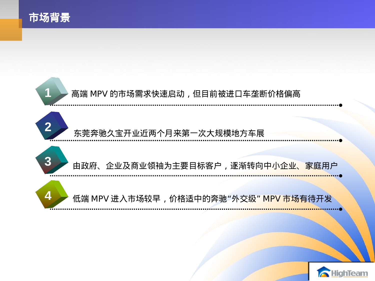 奔驰久宝2010东莞车展策划方案20100907V2.ppt 第3页