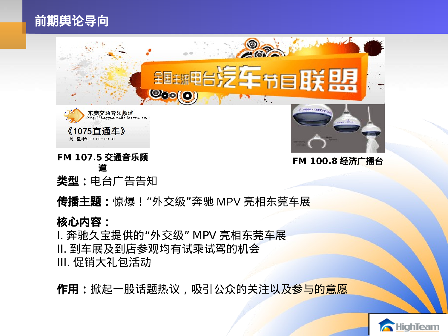 奔驰久宝2010东莞车展策划方案20100907V2.ppt 第5页