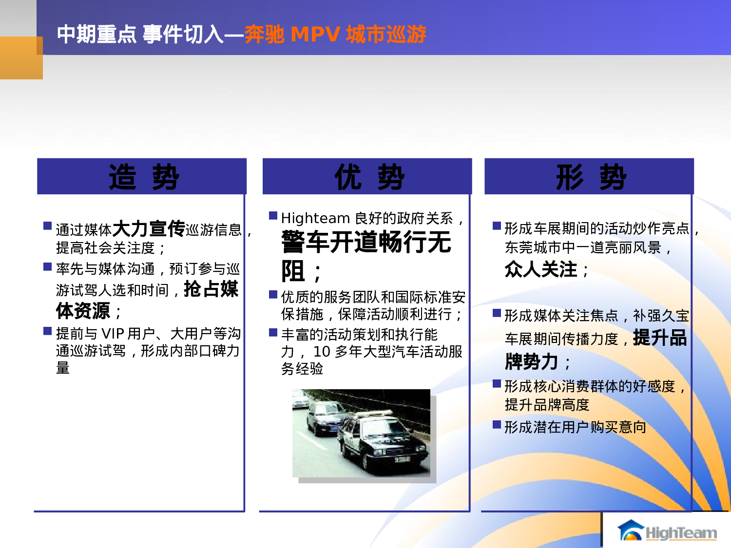 奔驰久宝2010东莞车展策划方案20100907V2.ppt 第6页