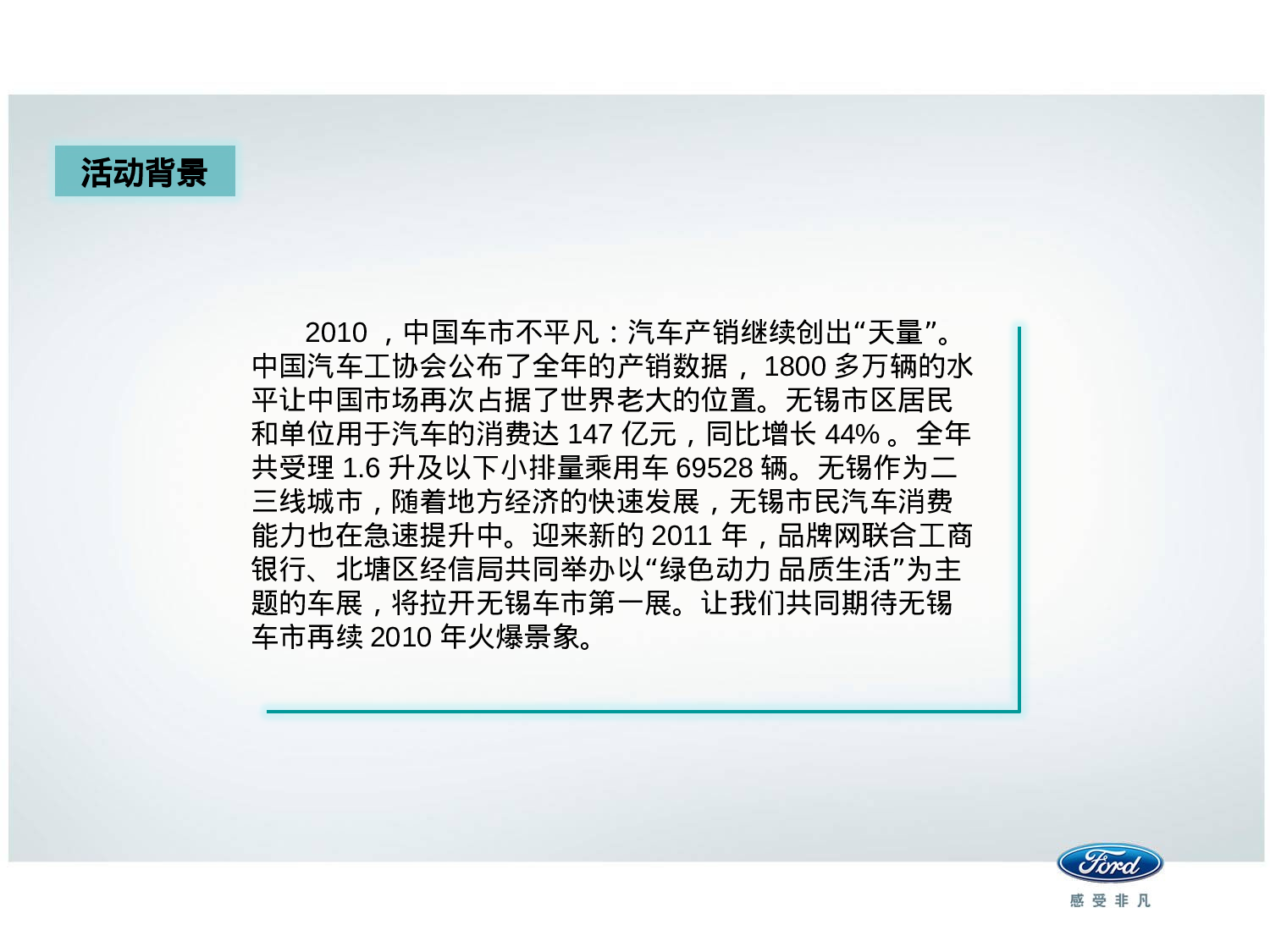 2011金太湖品牌汽车展示会方案.ppt 第2页