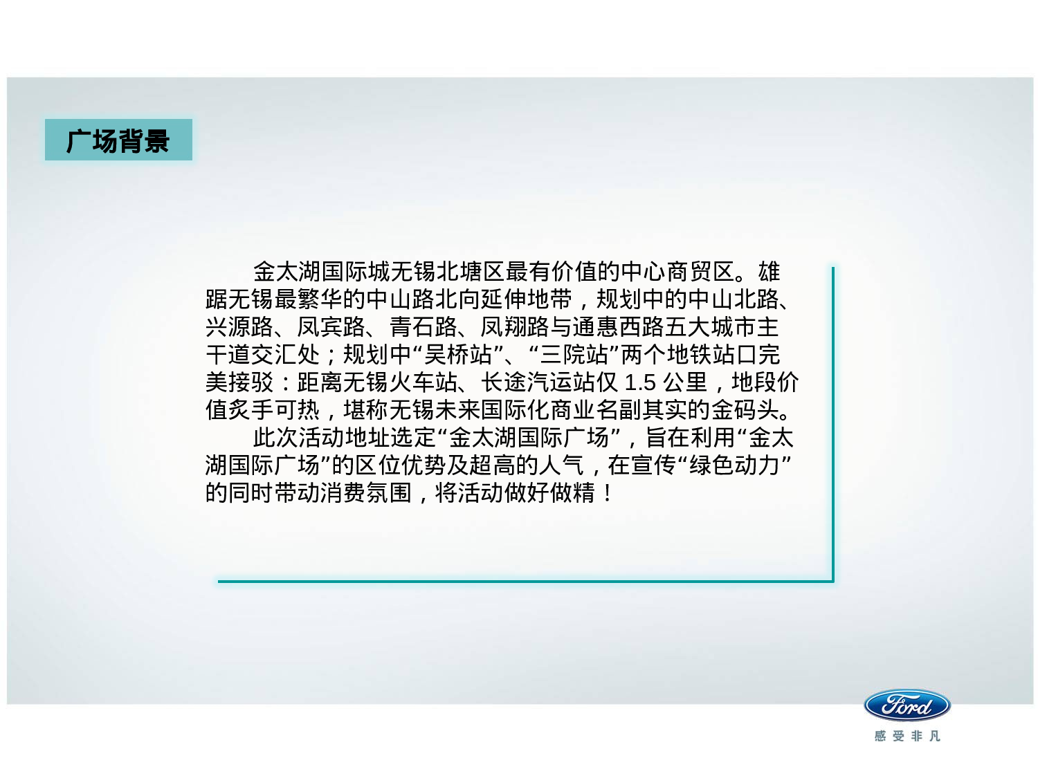 2011金太湖品牌汽车展示会方案.ppt 第3页