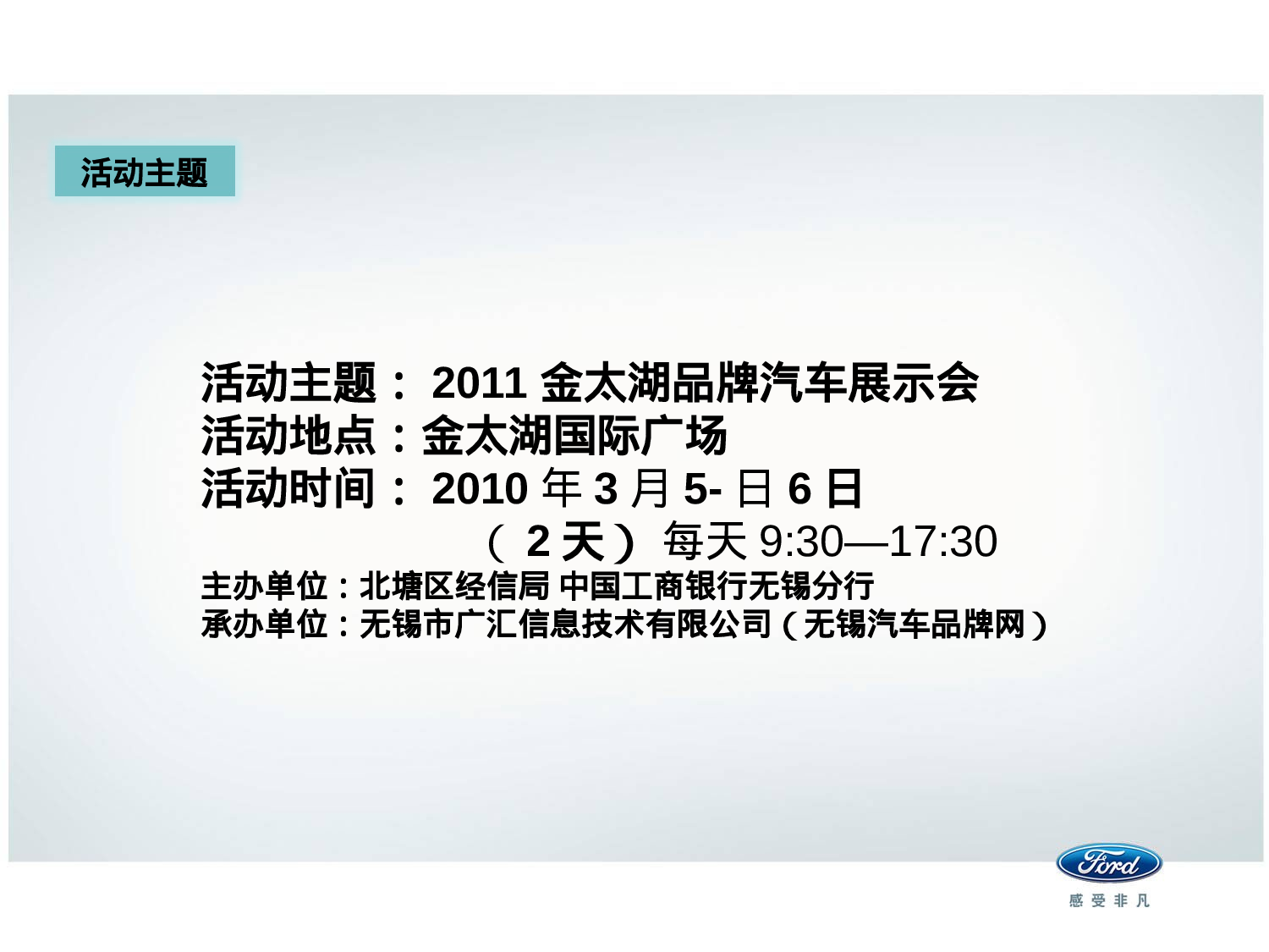 2011金太湖品牌汽车展示会方案.ppt 第4页