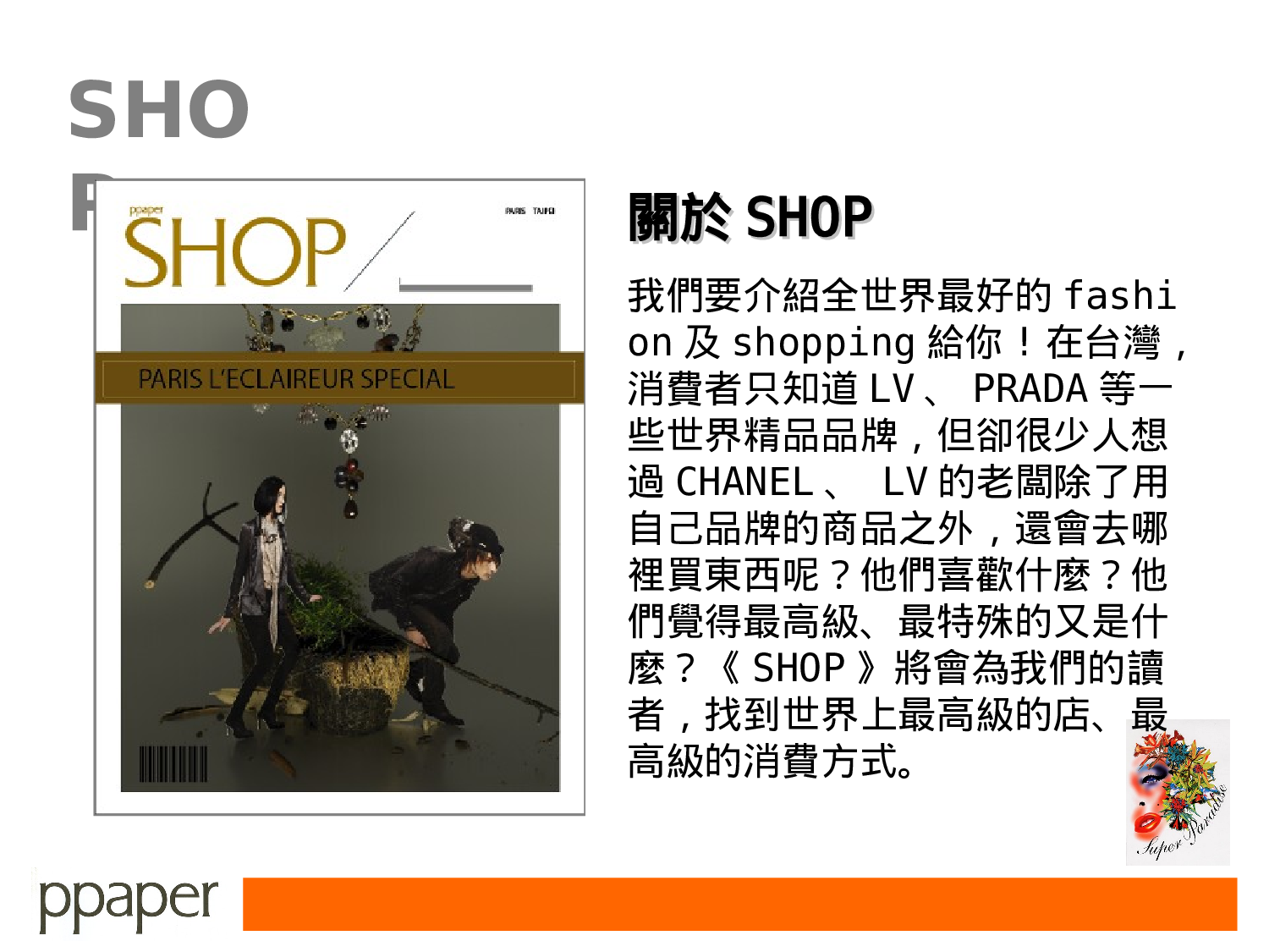 《 SHOP》季刊.ppt 第2页