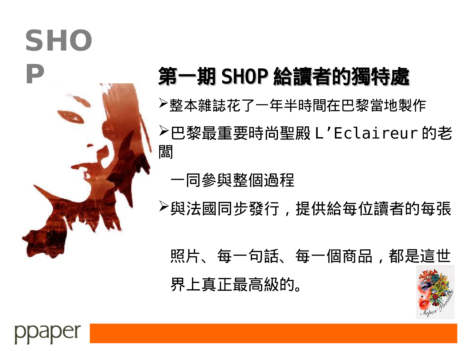 《 SHOP》季刊.ppt 第3页