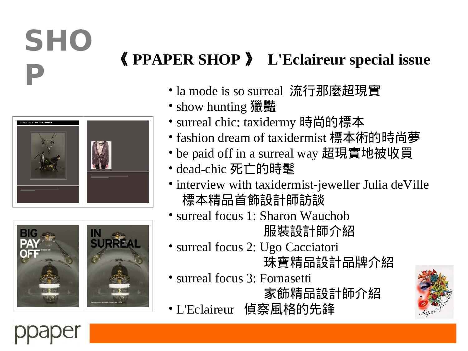 《 SHOP》季刊.ppt 第5页
