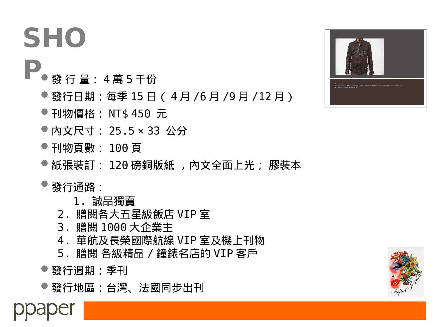 《 SHOP》季刊.ppt 第6页