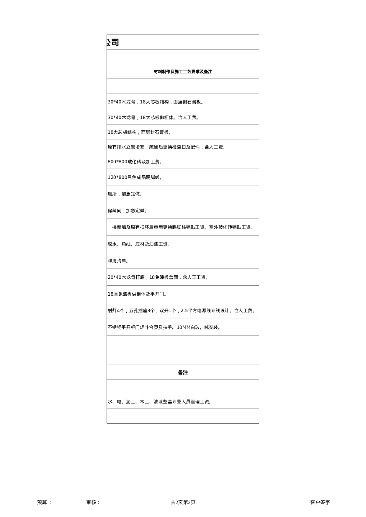 装修公司报价单模板.xls 第2页