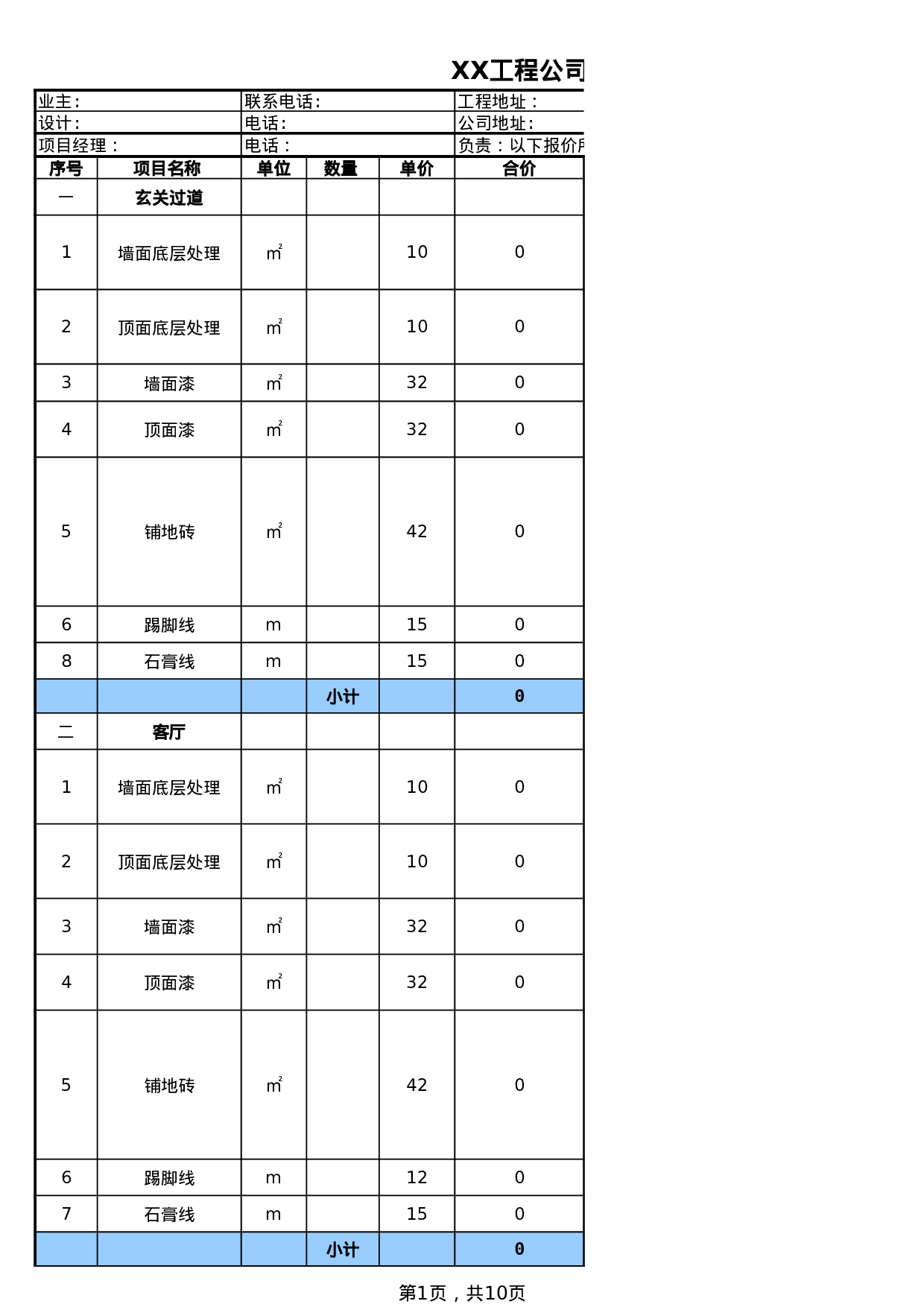 装修公司报价单.xls 第1页