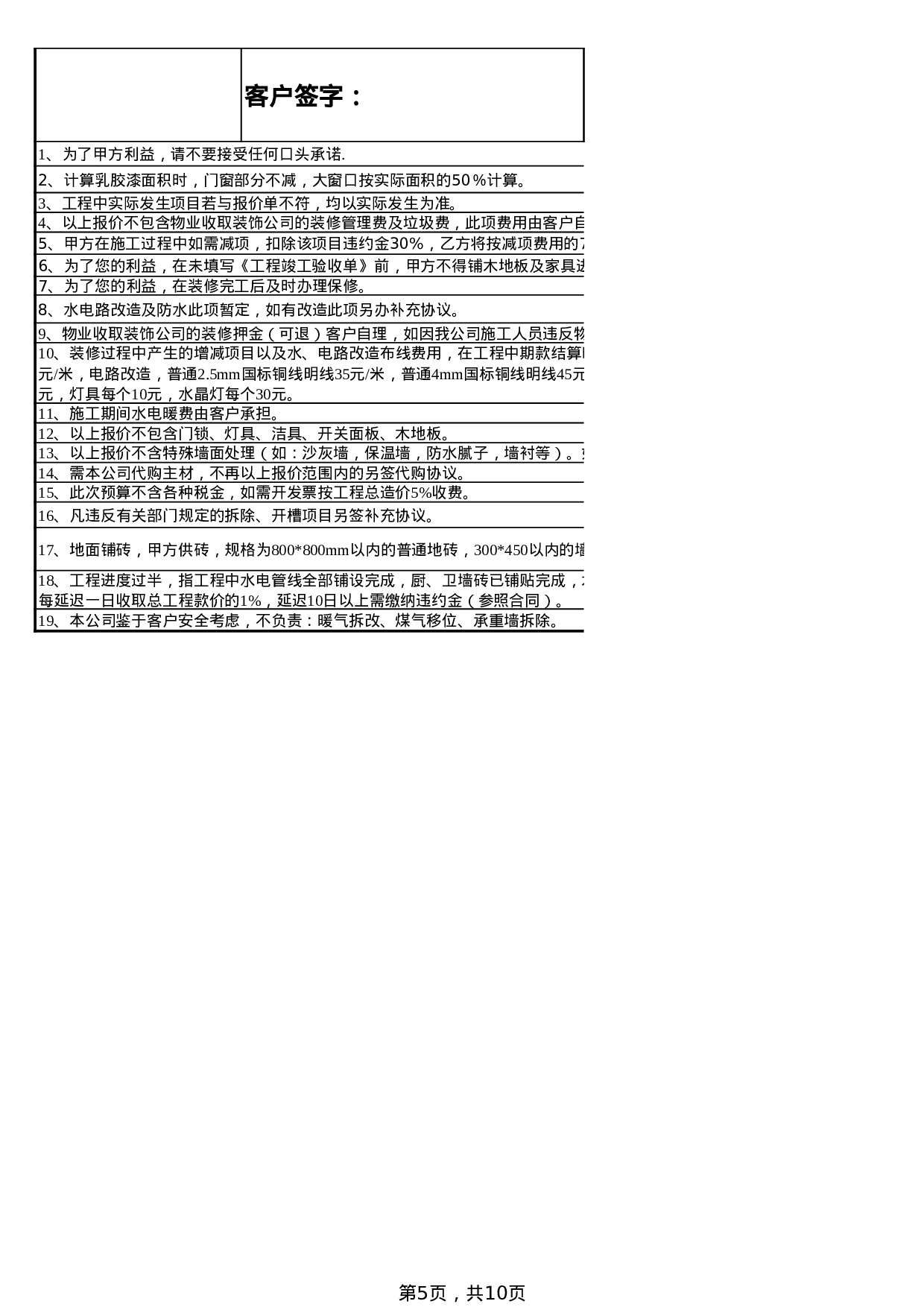 装修公司报价单.xls 第5页