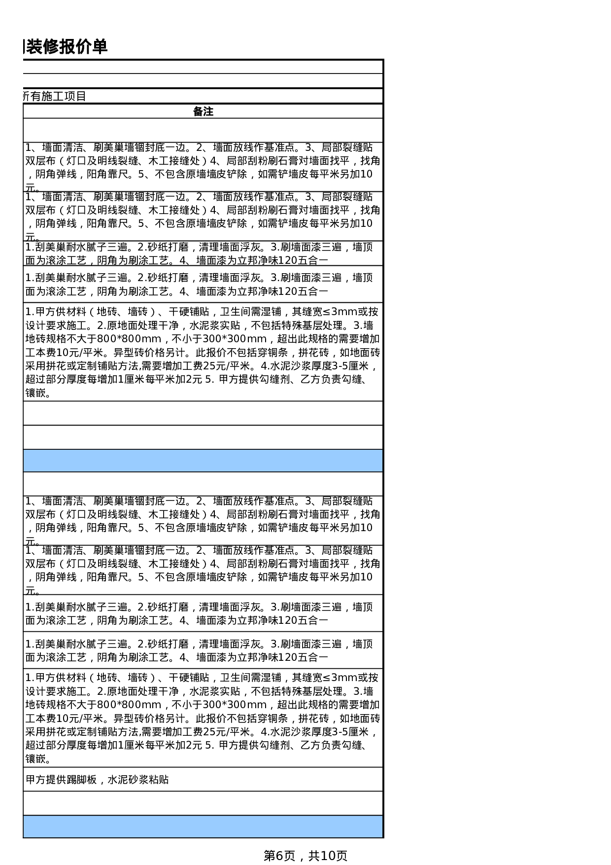 装修公司报价单.xls 第6页