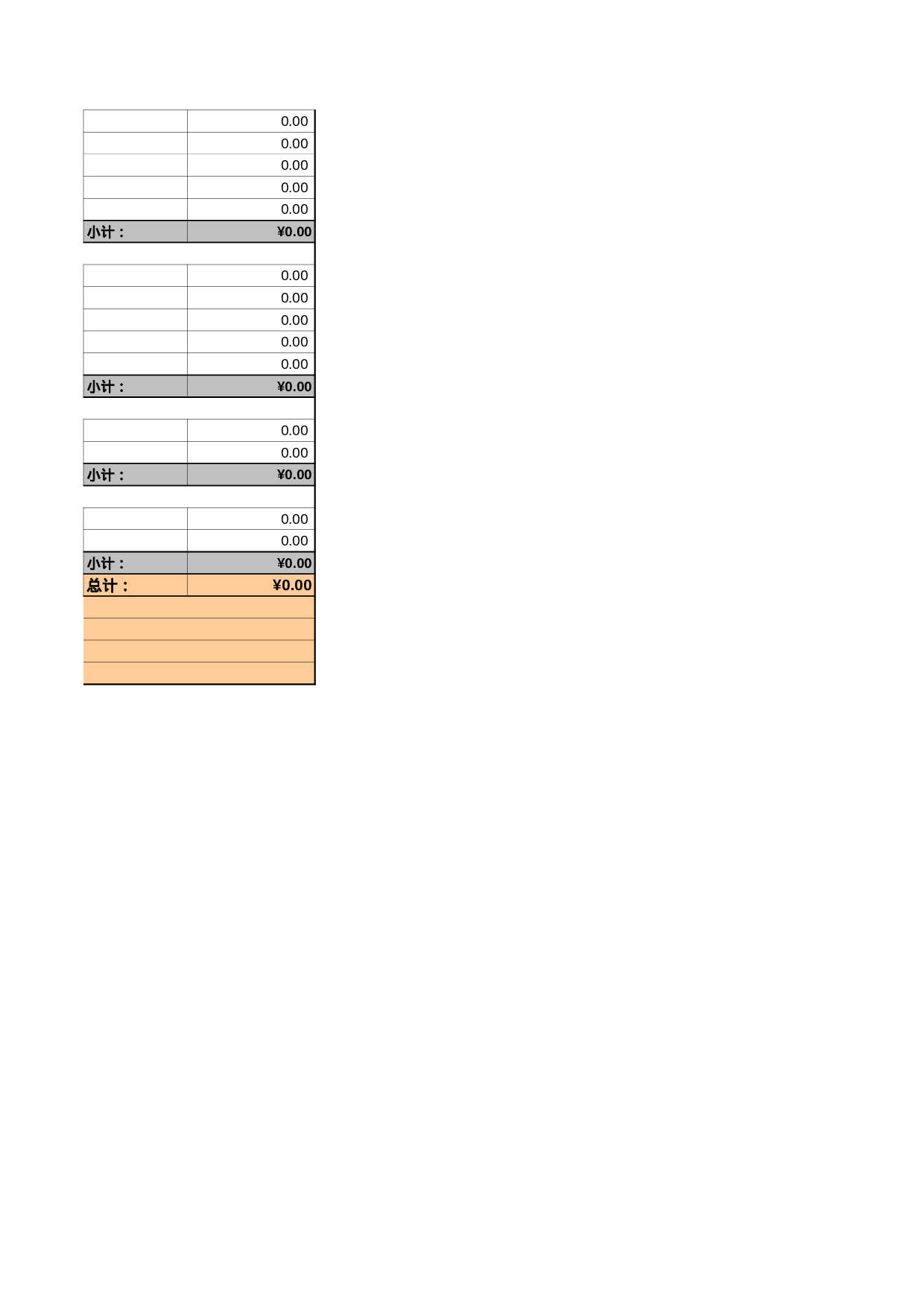 装修报价单模板.xls 第4页