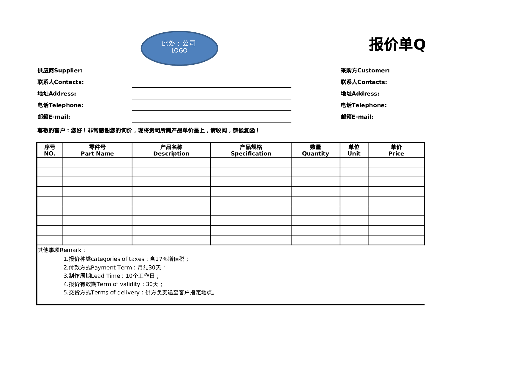 中英文报价单模板.xlsx 第1页