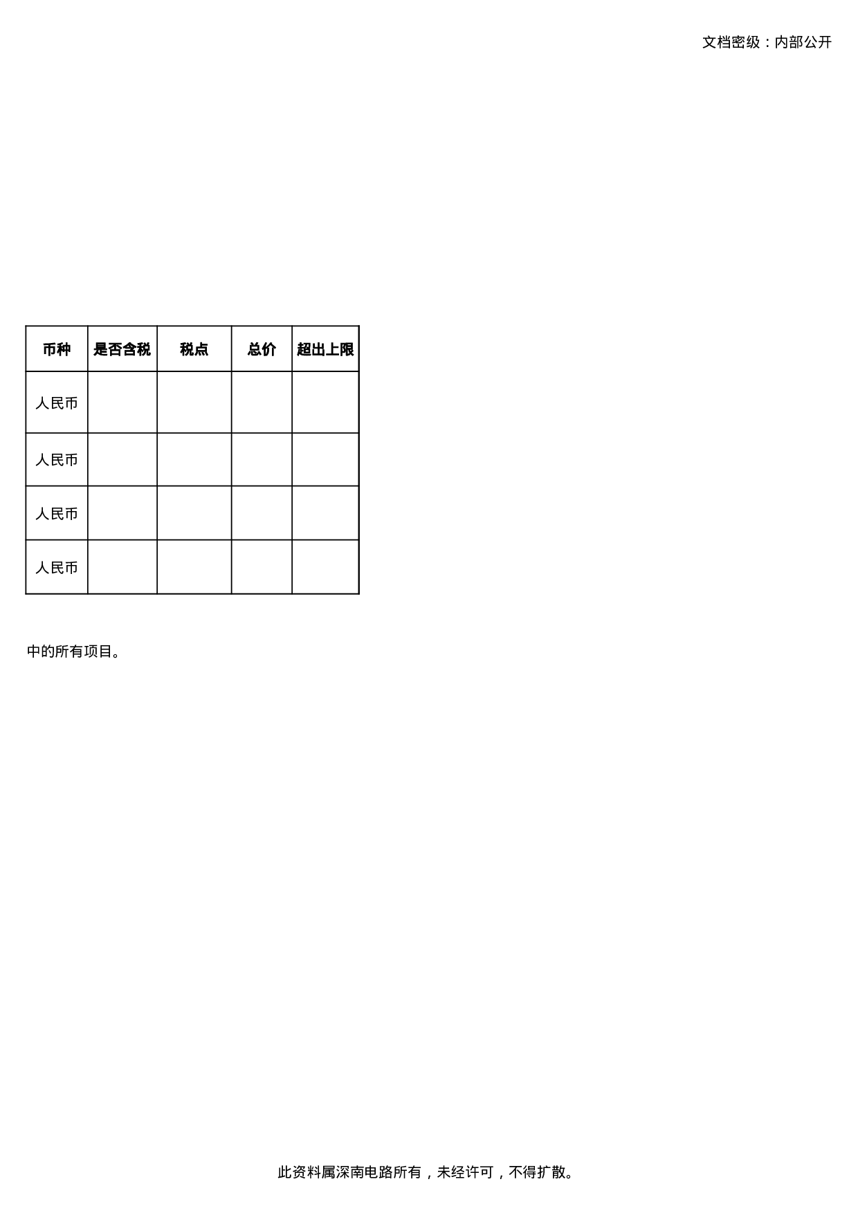 运输报价模板.xlsx 第2页