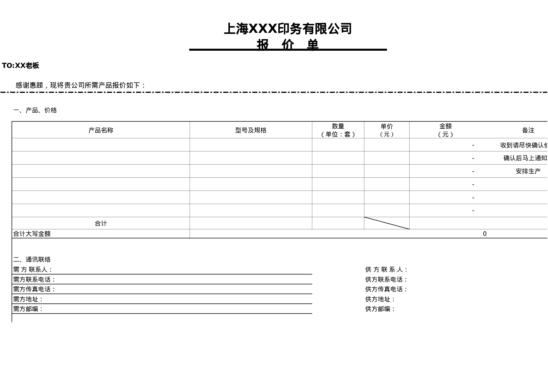 印刷报价单模板.xls 第1页