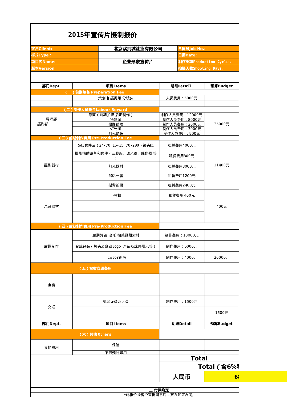 宣传片项目报价单.xls 第1页