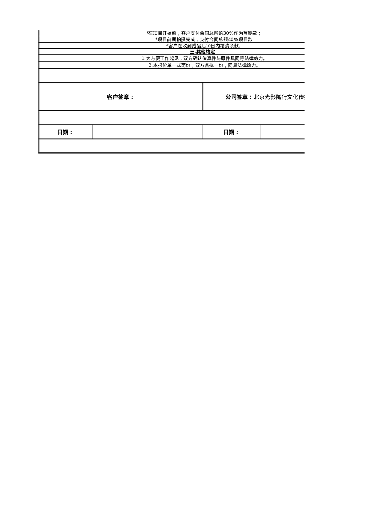 宣传片项目报价单.xls 第2页