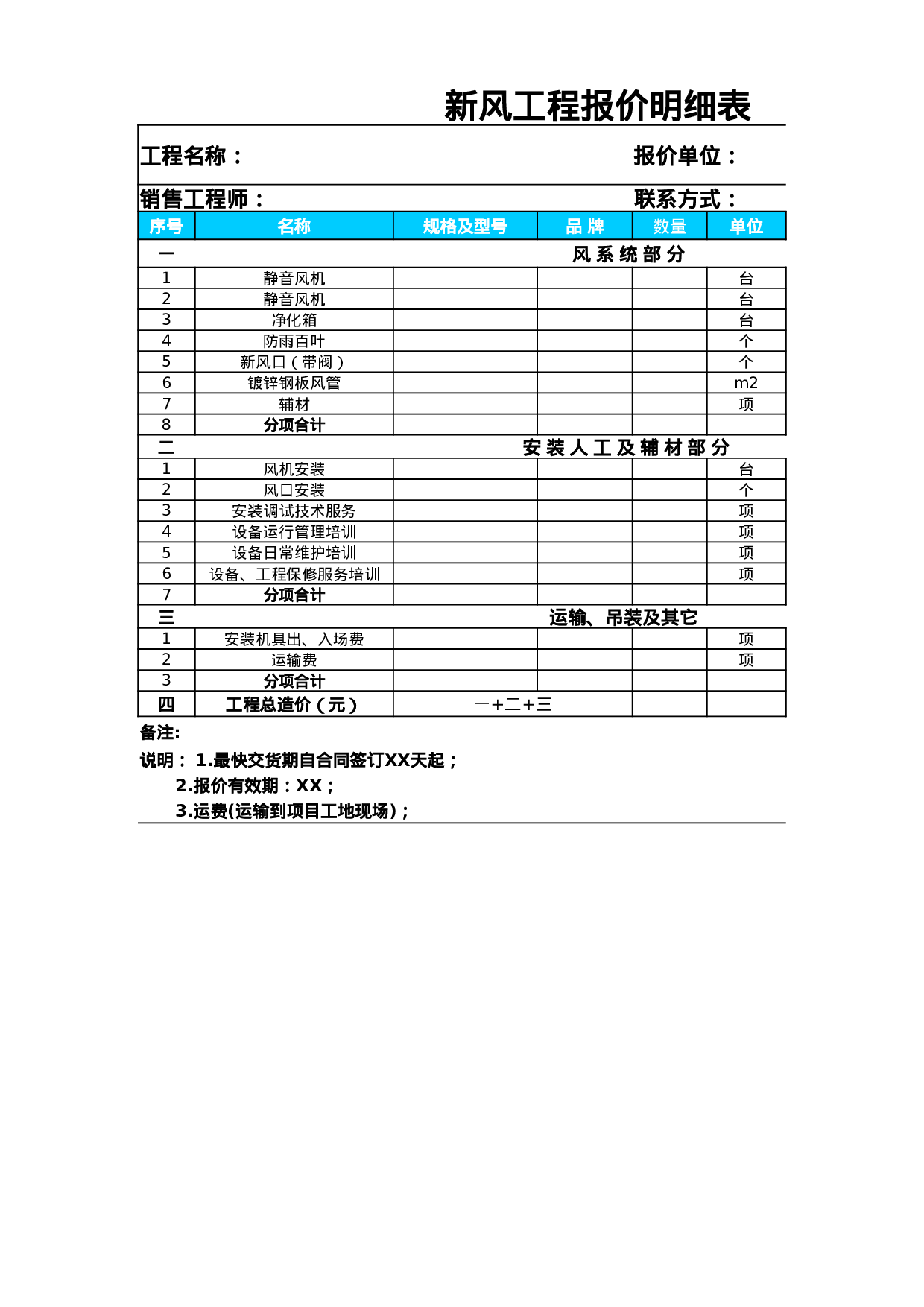 新风系统报价单模板.xls 第1页