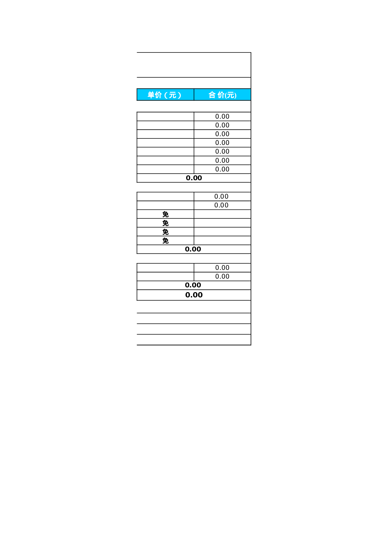 新风系统报价单模板.xls 第2页