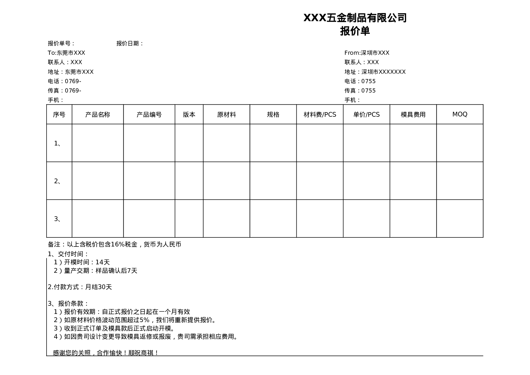 五金机加工报价单模板.xls 第1页