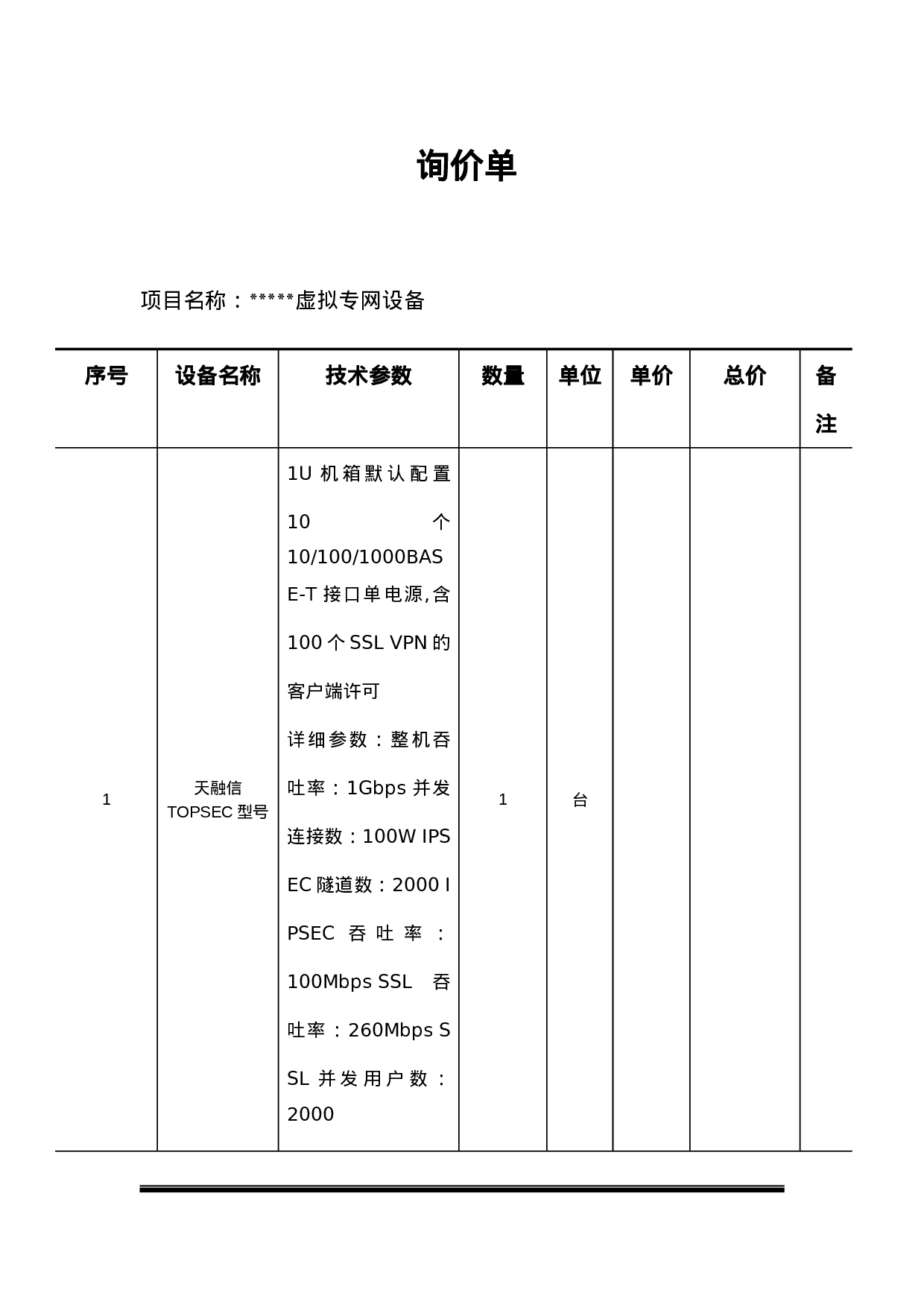 网络设备报价单模板.doc 第1页