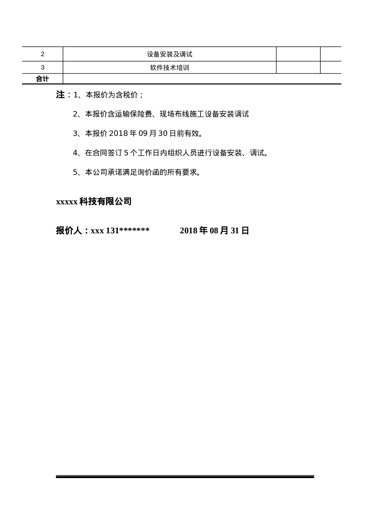 网络设备报价单模板.doc 第2页