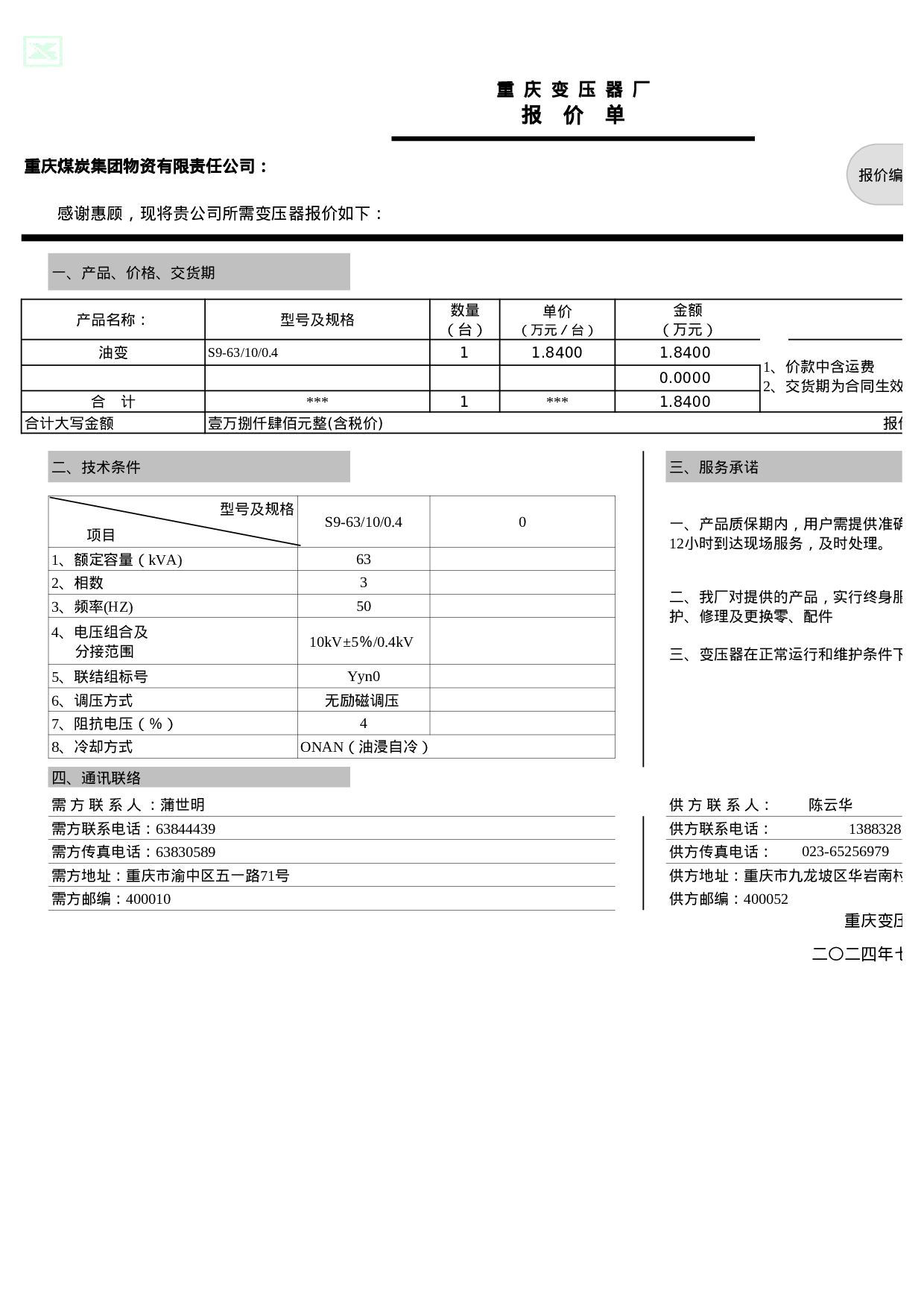 通用产品报价单模版-报价单范文.xls 第3页